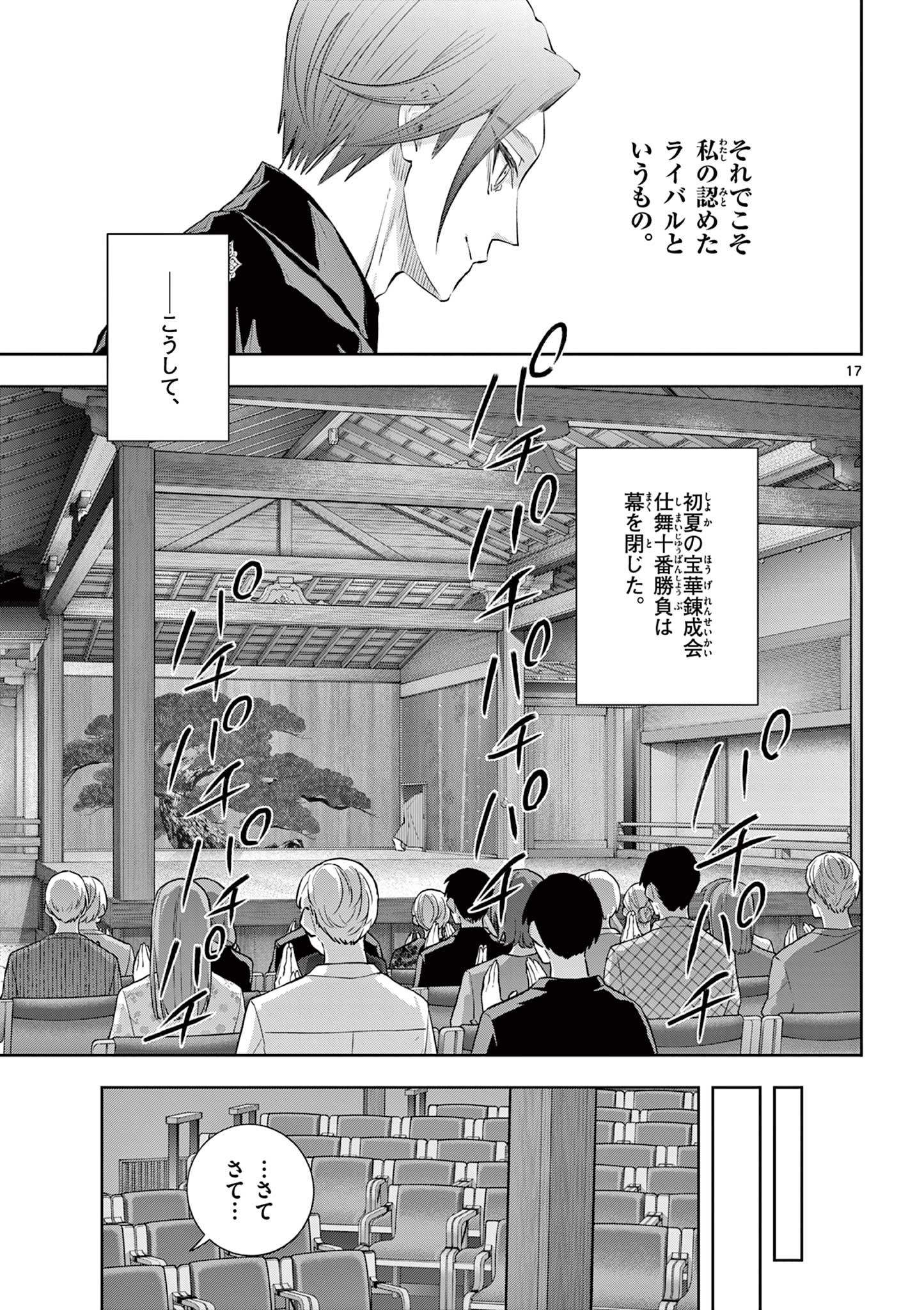 Shite no Hana - Nougakushi Haga Kotarou no Sakikata Chapter 63 17ページ