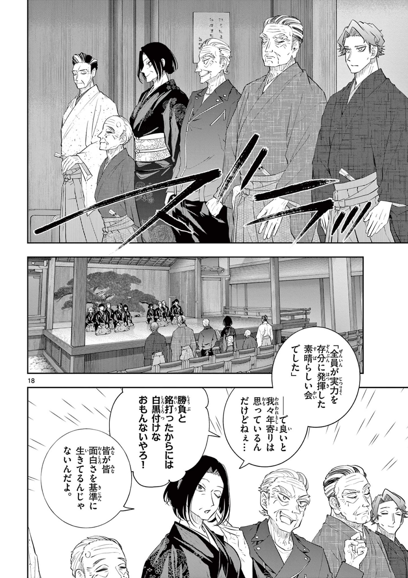 Shite no Hana - Nougakushi Haga Kotarou no Sakikata Chapter 63 18ページ
