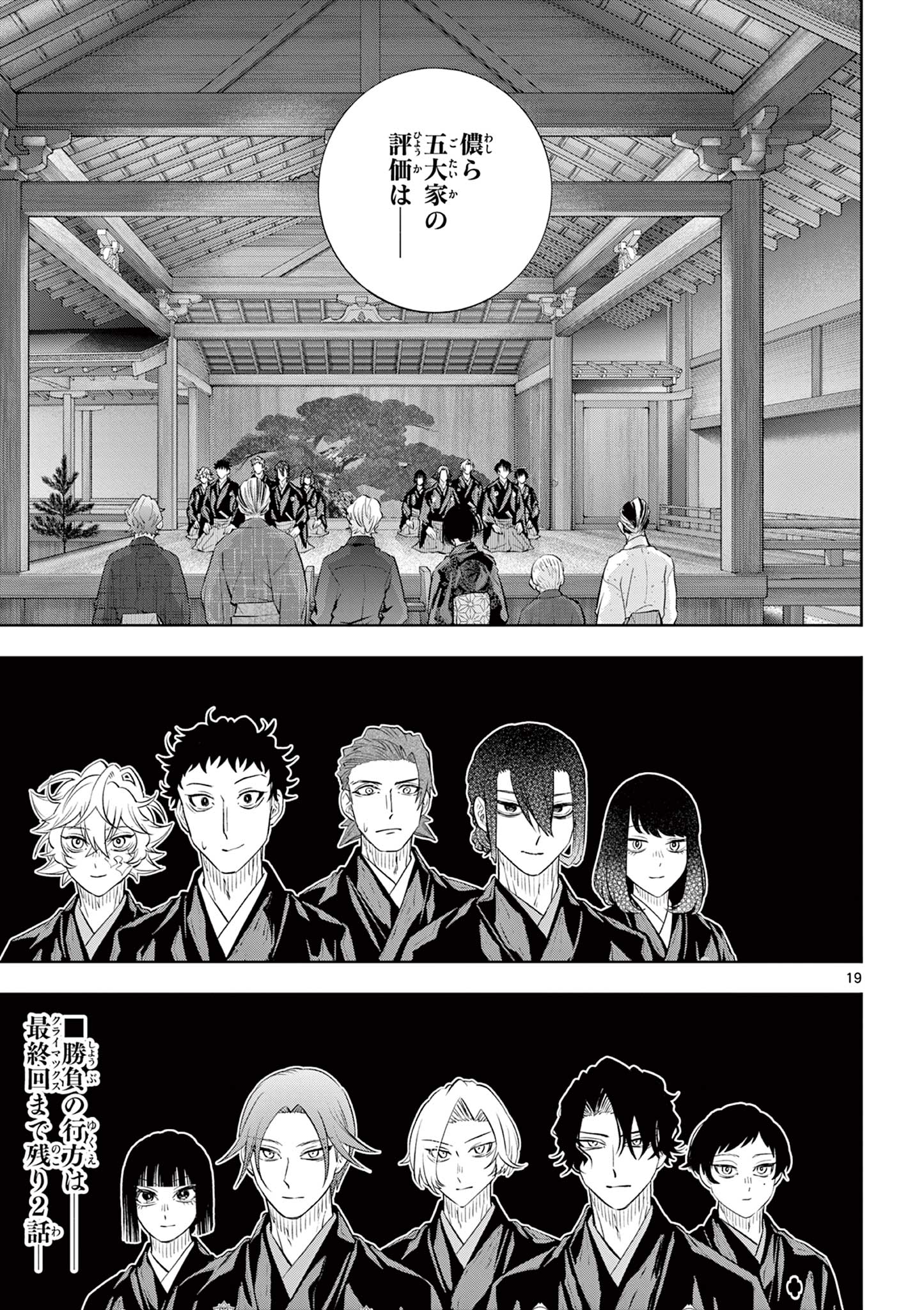 Shite no Hana - Nougakushi Haga Kotarou no Sakikata Chapter 63 19ページ