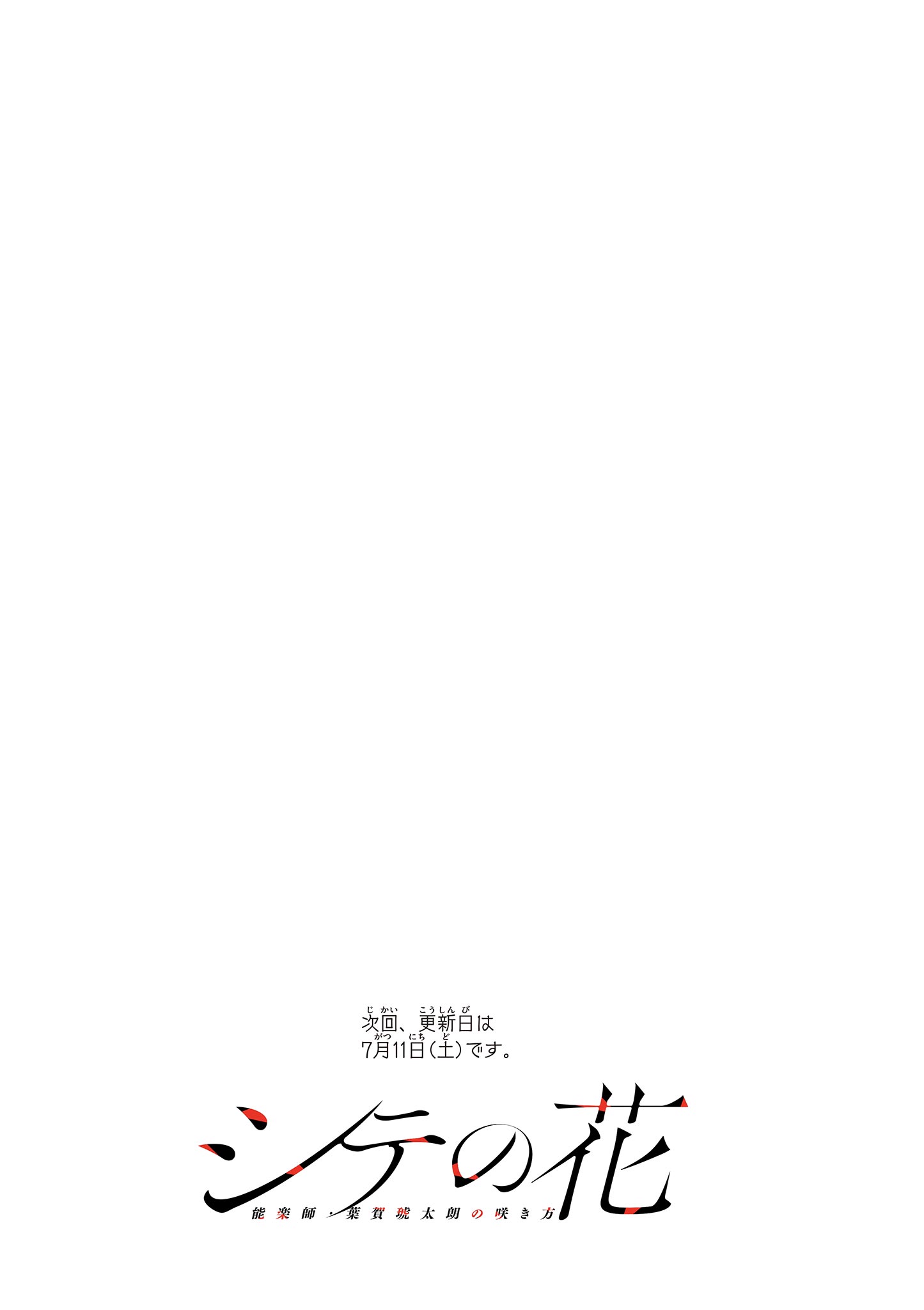 Shite no Hana - Nougakushi Haga Kotarou no Sakikata Chapter 63 20ページ