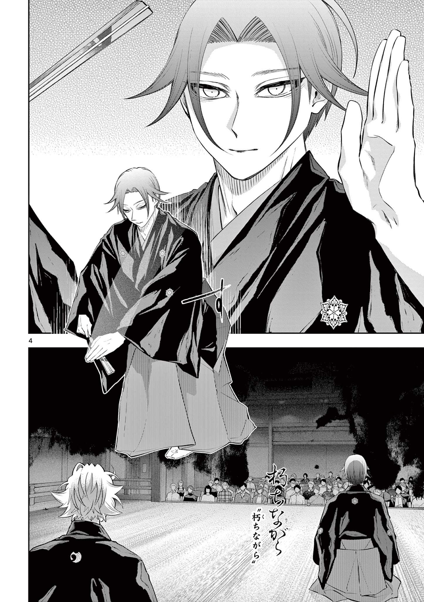 Shite no Hana - Nougakushi Haga Kotarou no Sakikata Chapter 63 4ページ
