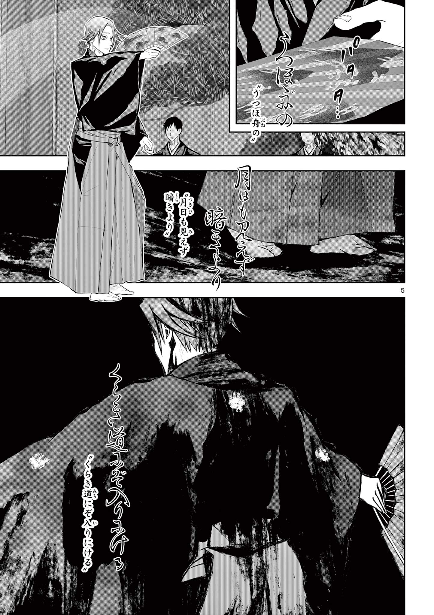 Shite no Hana - Nougakushi Haga Kotarou no Sakikata Chapter 63 5ページ