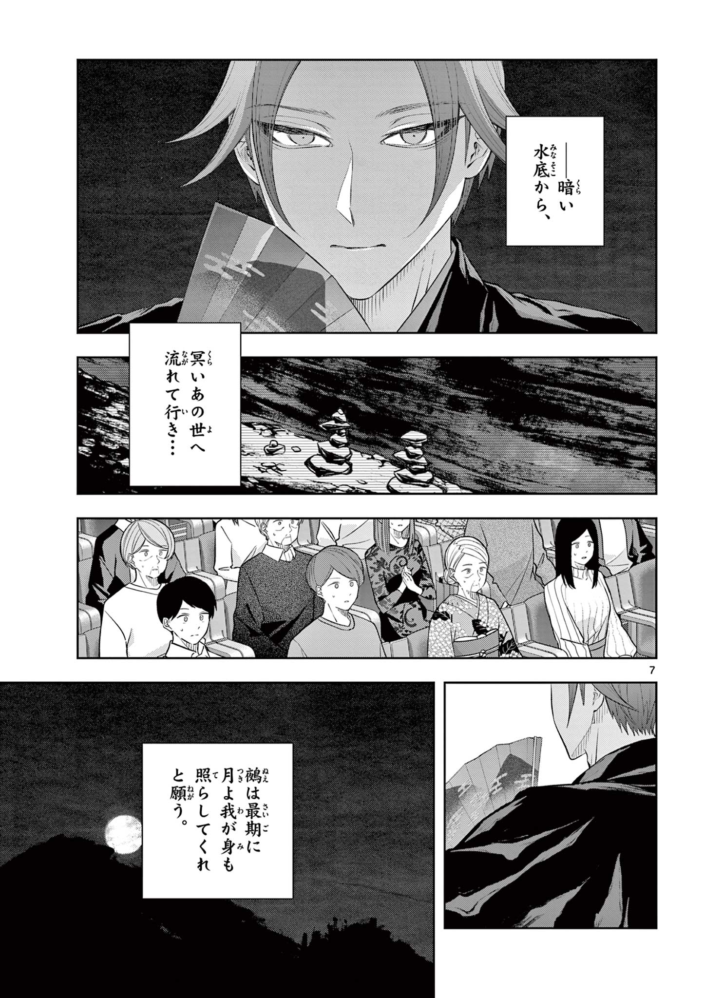 Shite no Hana - Nougakushi Haga Kotarou no Sakikata Chapter 63 7ページ