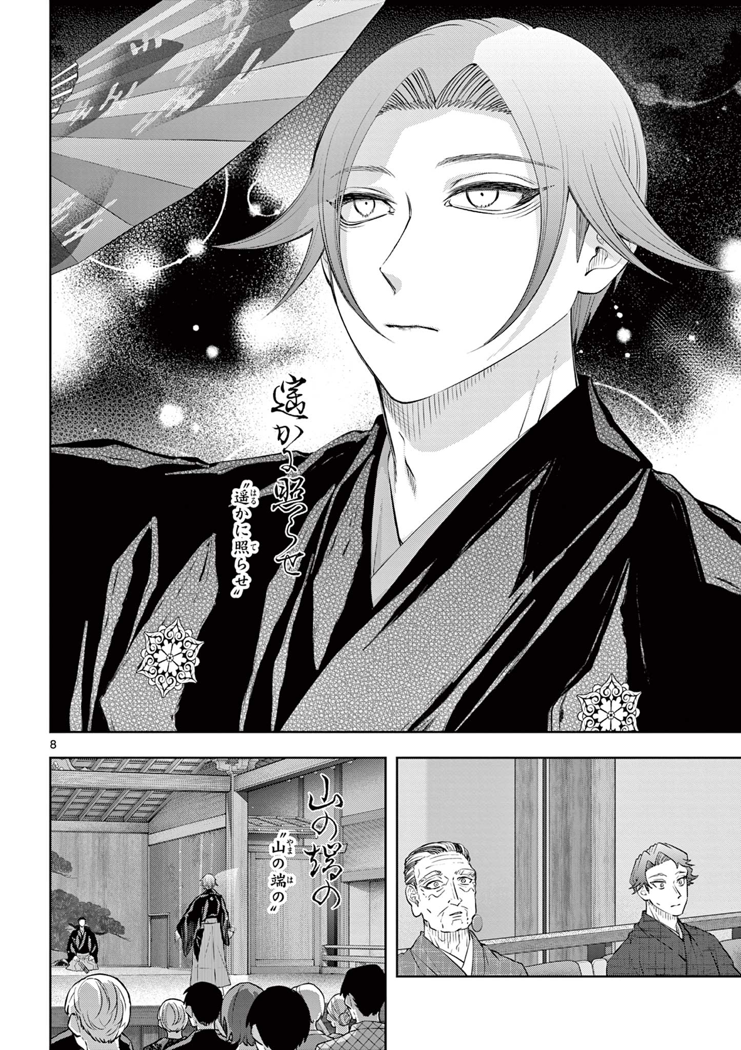 Shite no Hana - Nougakushi Haga Kotarou no Sakikata Chapter 63 8ページ
