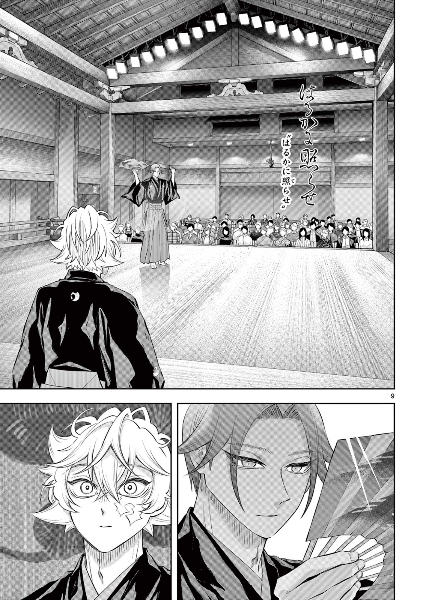 Shite no Hana - Nougakushi Haga Kotarou no Sakikata Chapter 63 9ページ