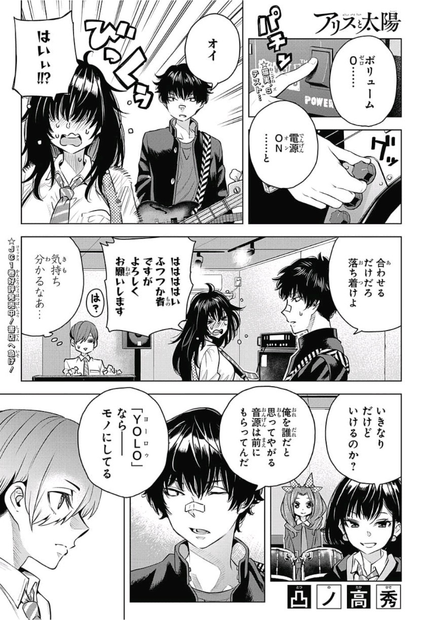 Alice to Taiyou Chapter 20 1ページ