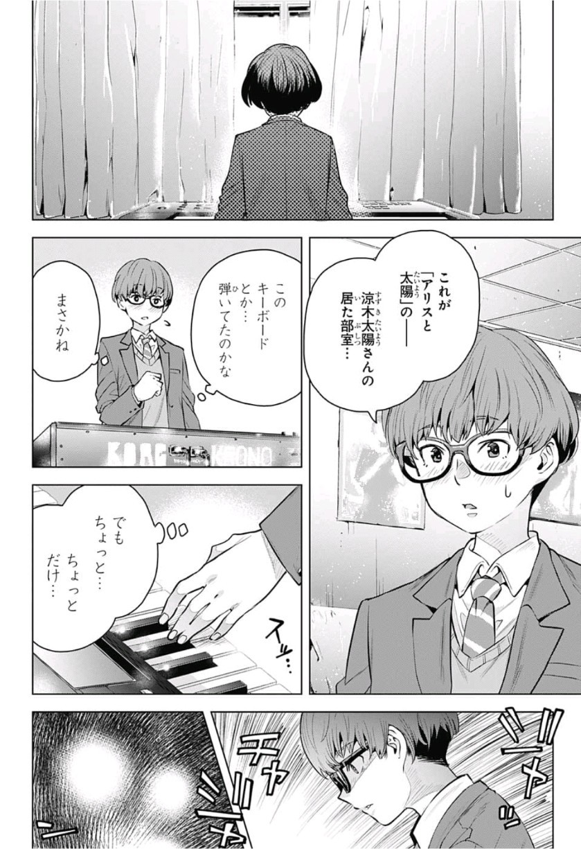 Alice to Taiyou Chapter 20 12ページ