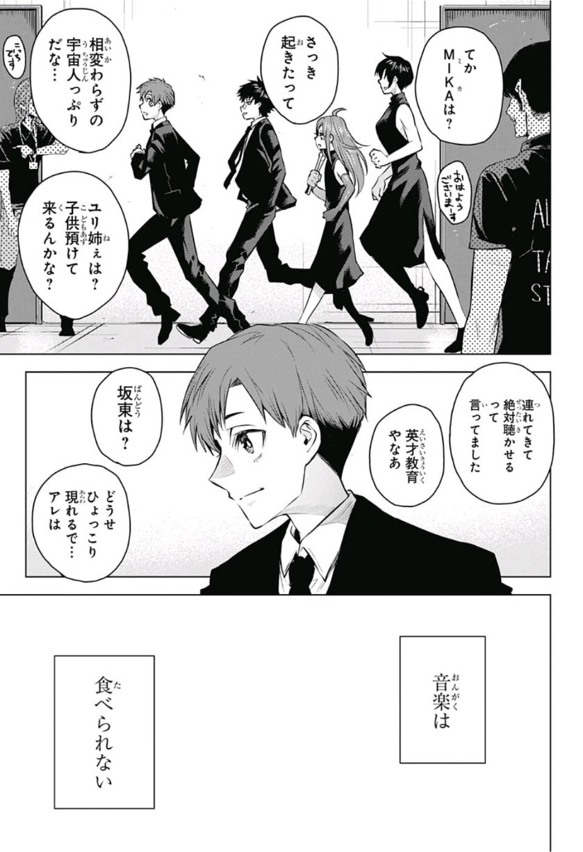 Alice to Taiyou Chapter 20 17ページ