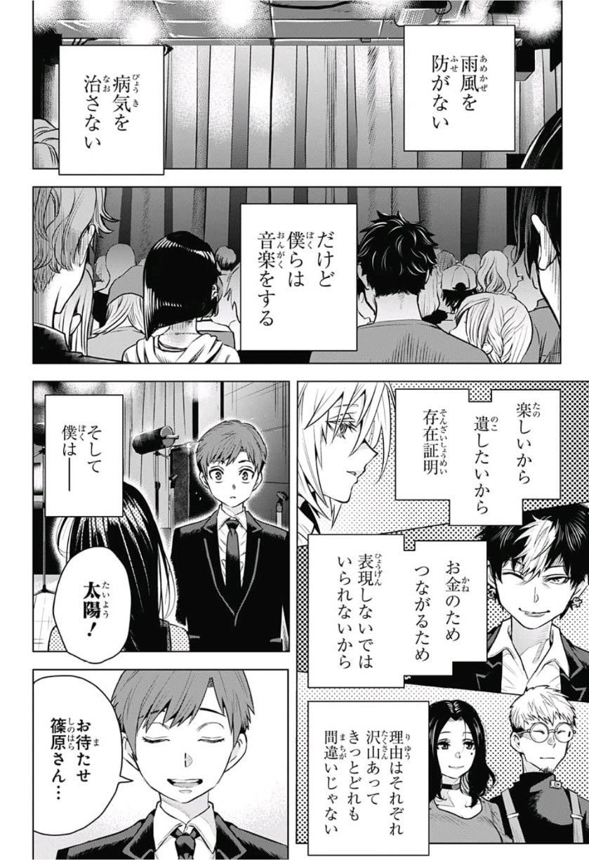 Alice to Taiyou Chapter 20 18ページ