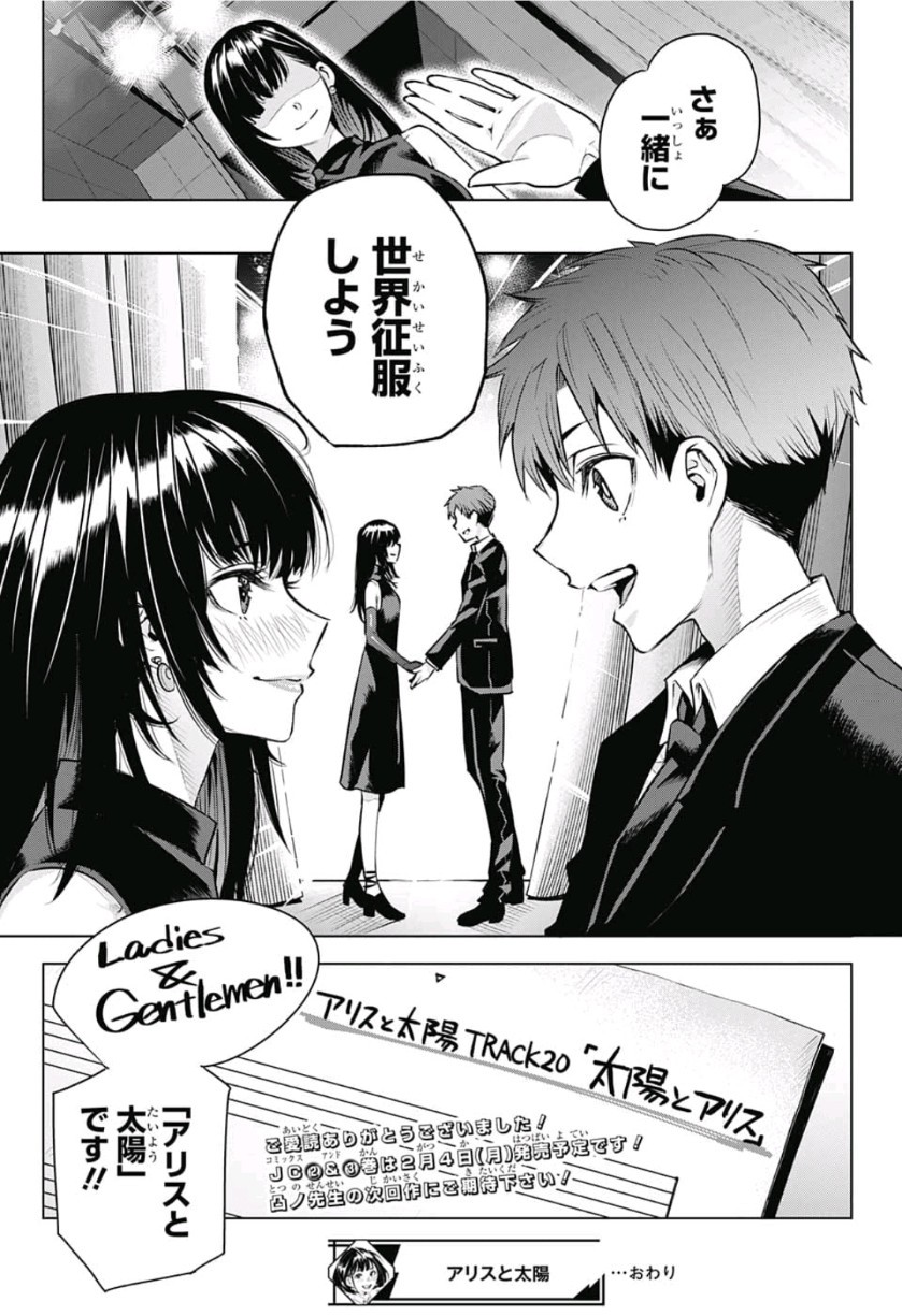 Alice to Taiyou Chapter 20 19ページ