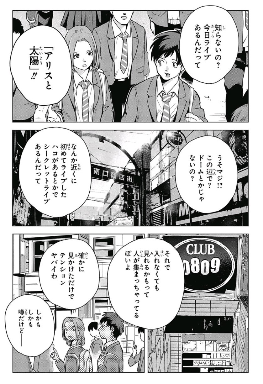Alice to Taiyou Chapter 20 9ページ