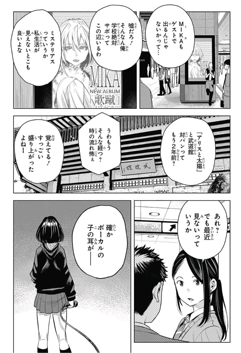 Alice to Taiyou Chapter 20 10ページ
