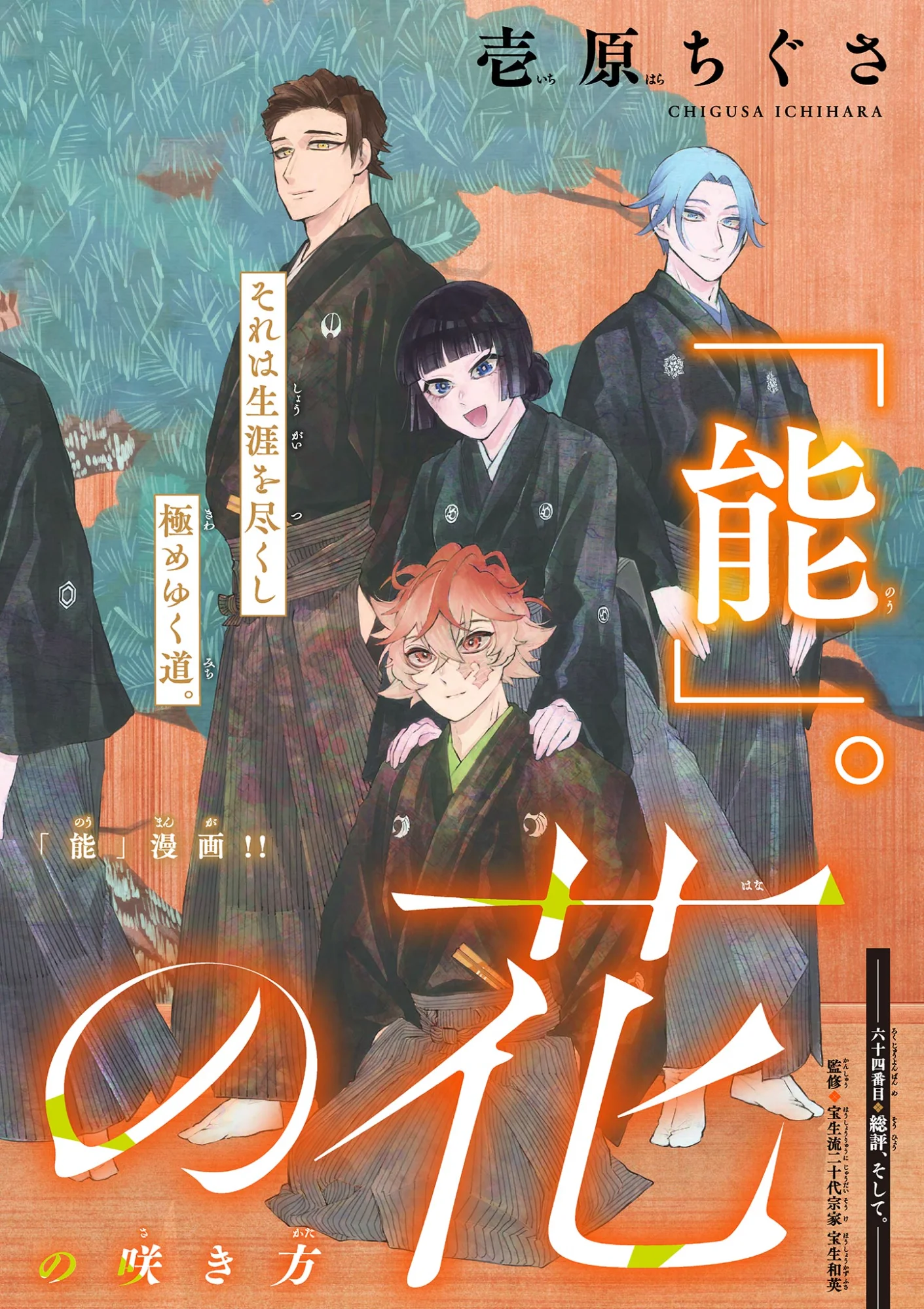 Shite no Hana - Nougakushi Haga Kotarou no Sakikata Chapter 64 1ページ