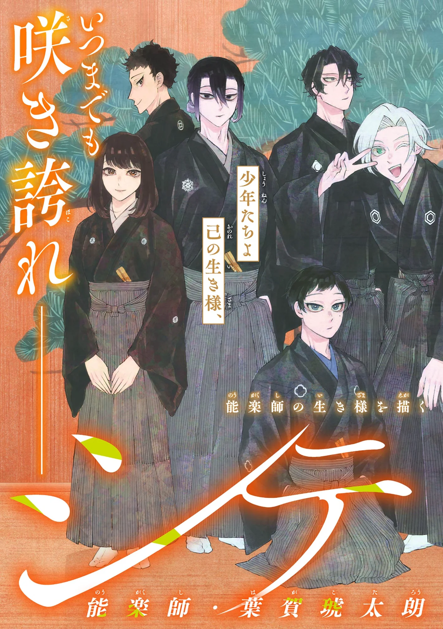 Shite no Hana - Nougakushi Haga Kotarou no Sakikata Chapter 64 2ページ