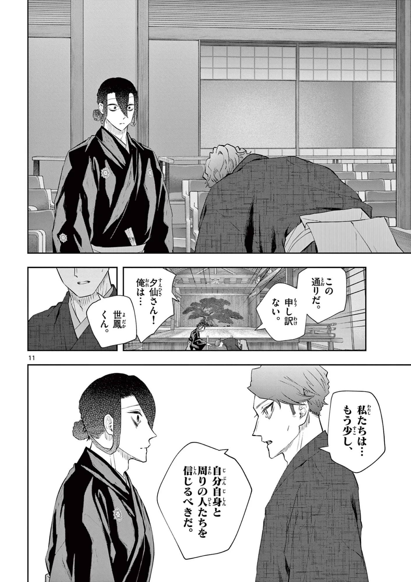 Shite no Hana - Nougakushi Haga Kotarou no Sakikata Chapter 64 11ページ