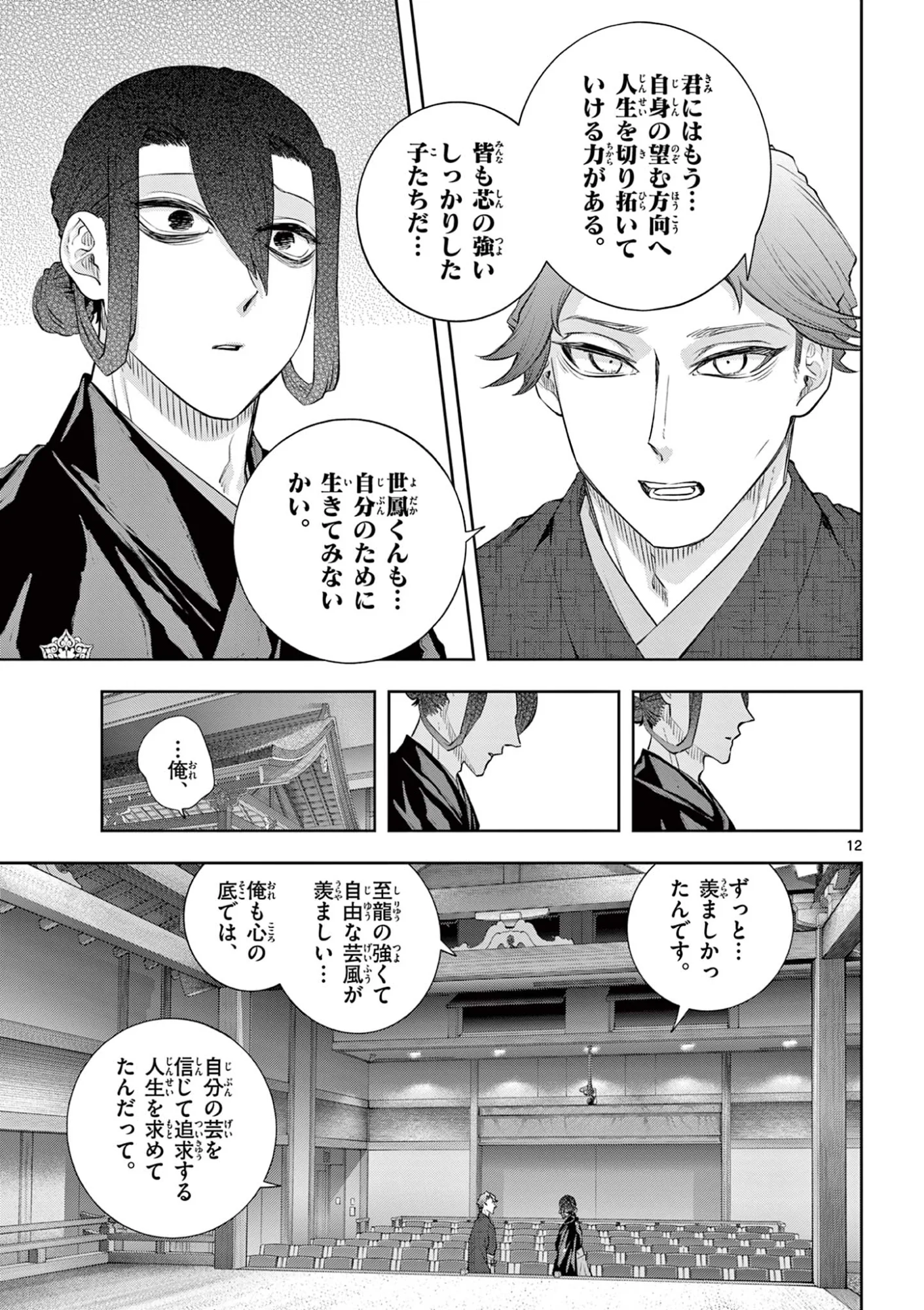 Shite no Hana - Nougakushi Haga Kotarou no Sakikata Chapter 64 12ページ