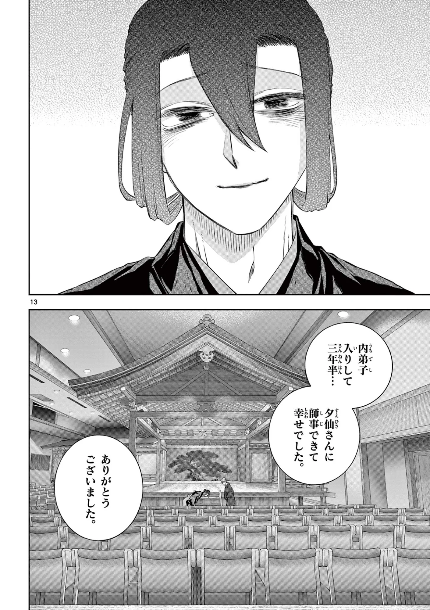 Shite no Hana - Nougakushi Haga Kotarou no Sakikata Chapter 64 13ページ
