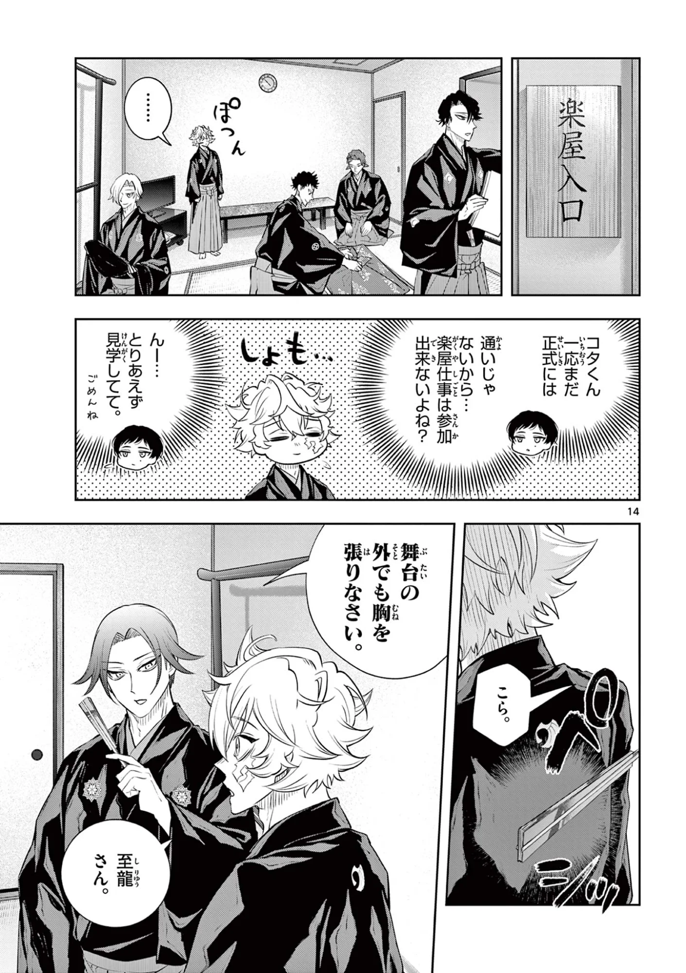 Shite no Hana - Nougakushi Haga Kotarou no Sakikata Chapter 64 14ページ