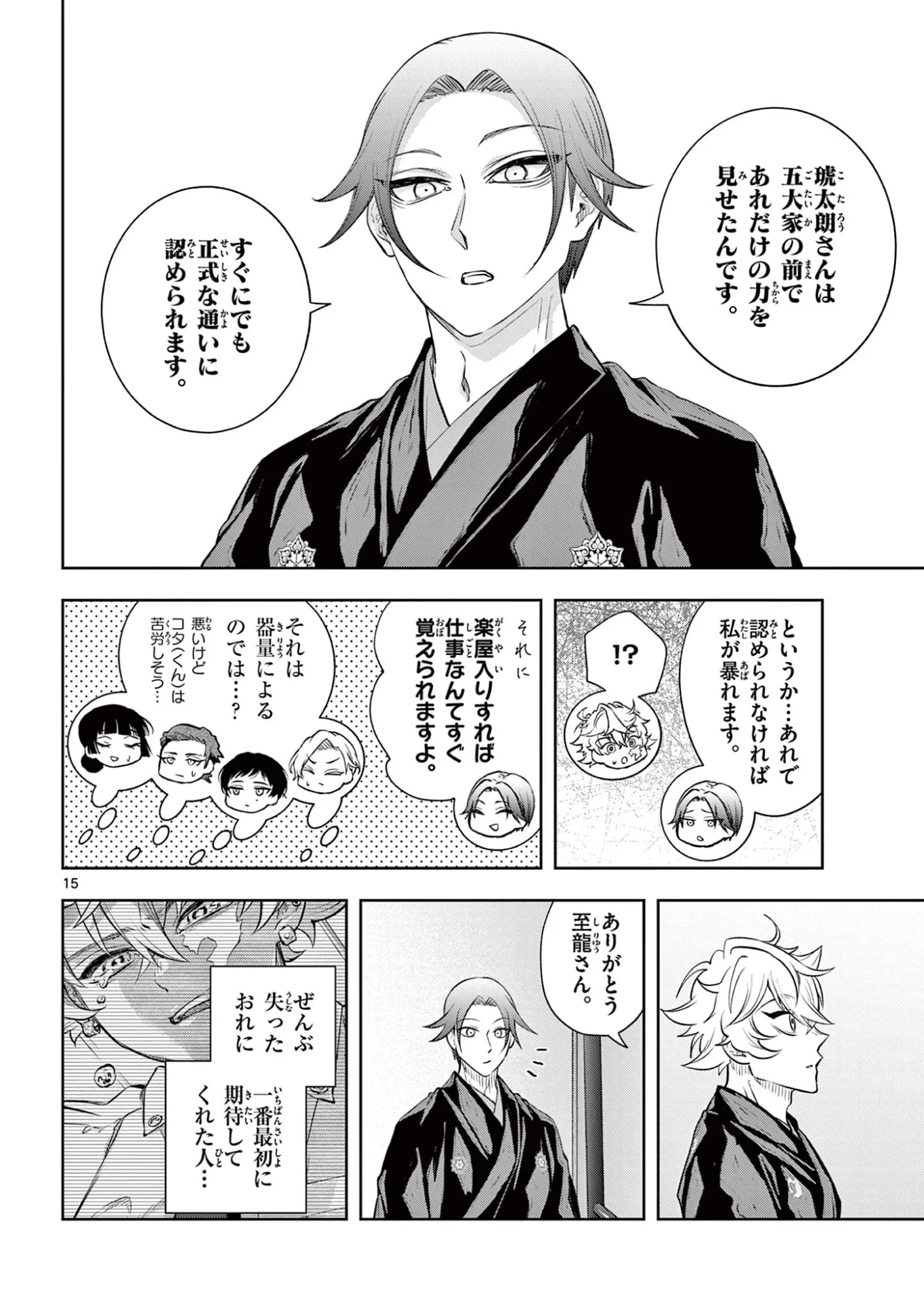 Shite no Hana - Nougakushi Haga Kotarou no Sakikata Chapter 64 15ページ