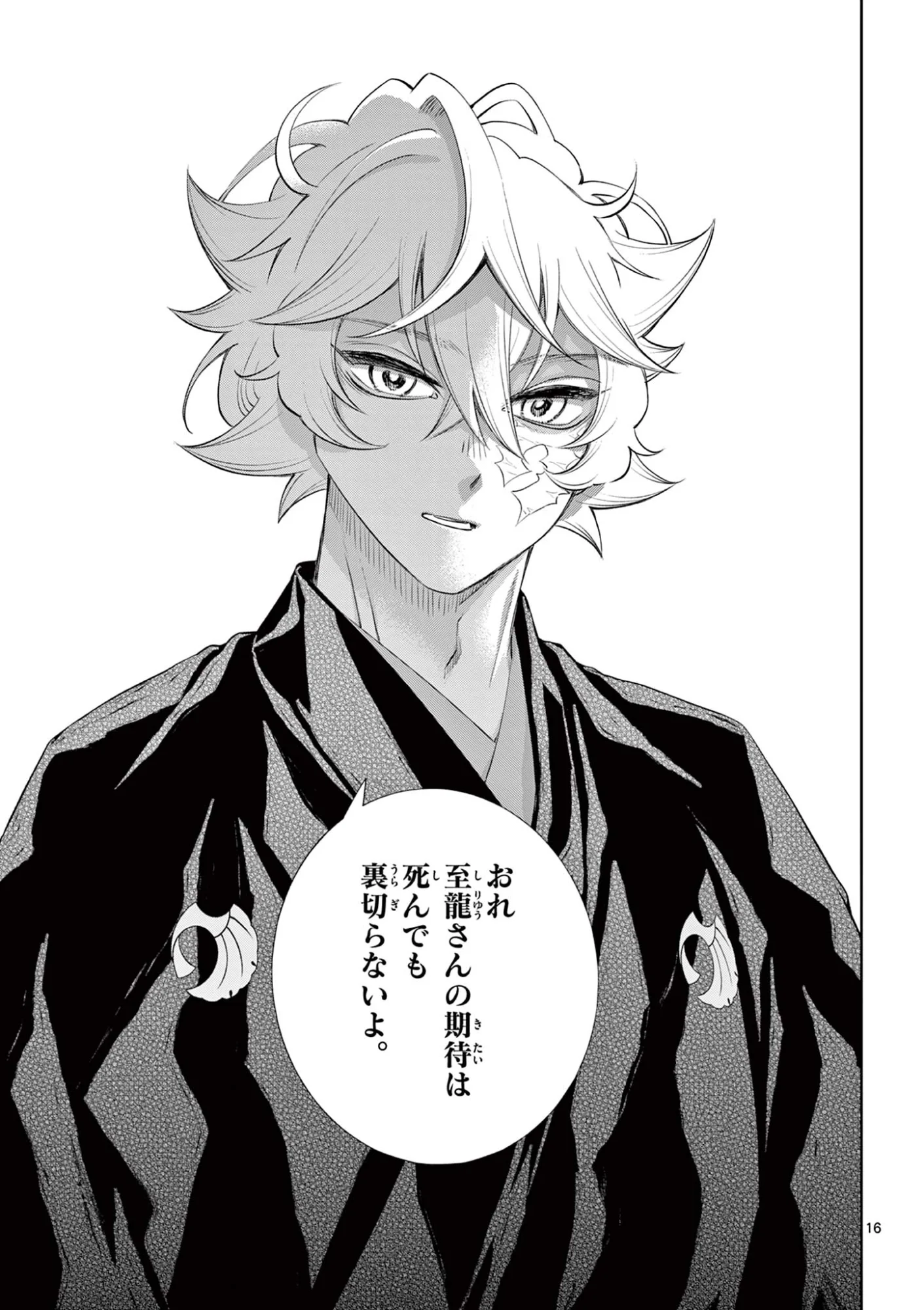 Shite no Hana - Nougakushi Haga Kotarou no Sakikata Chapter 64 16ページ