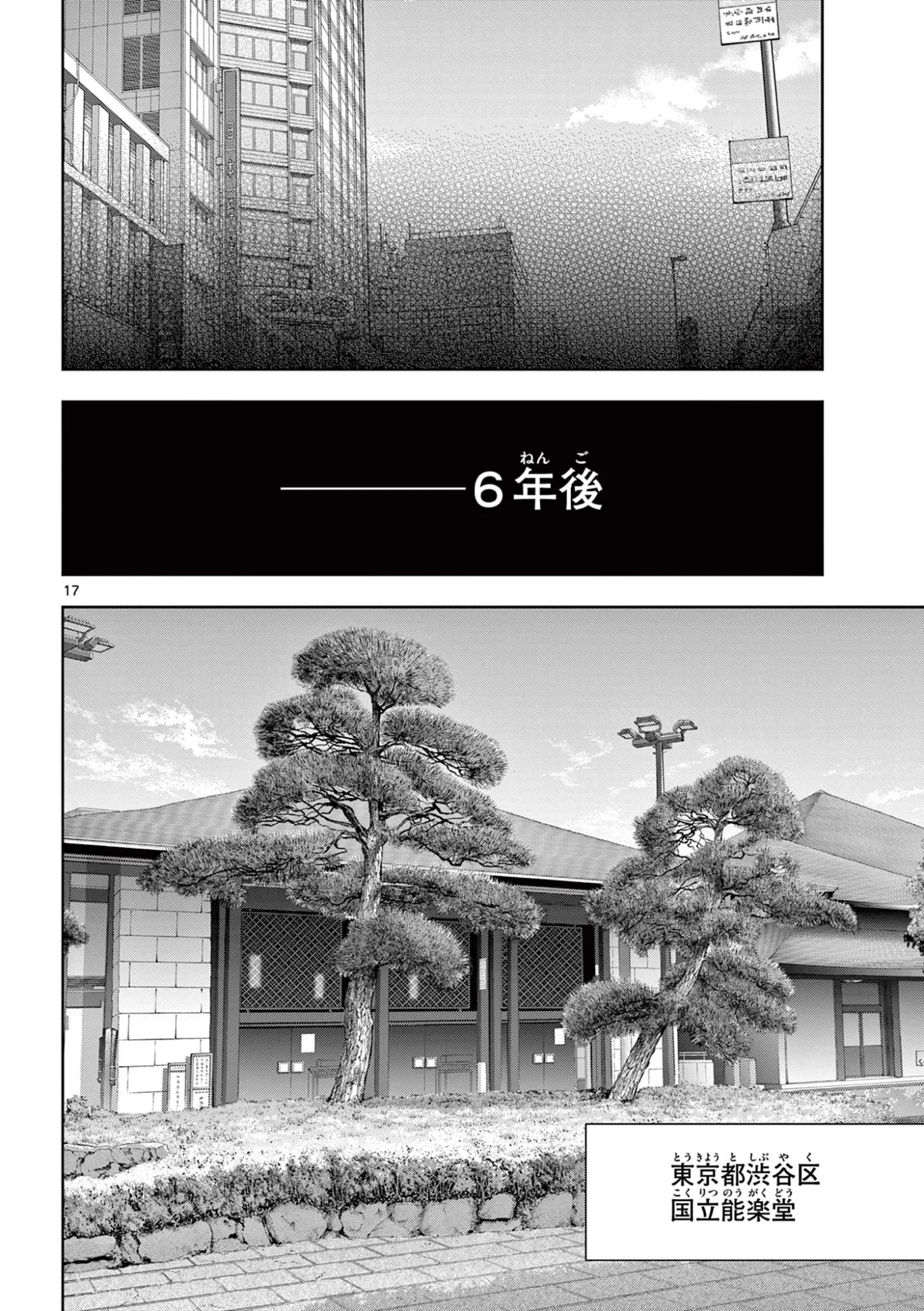 Shite no Hana - Nougakushi Haga Kotarou no Sakikata Chapter 64 17ページ