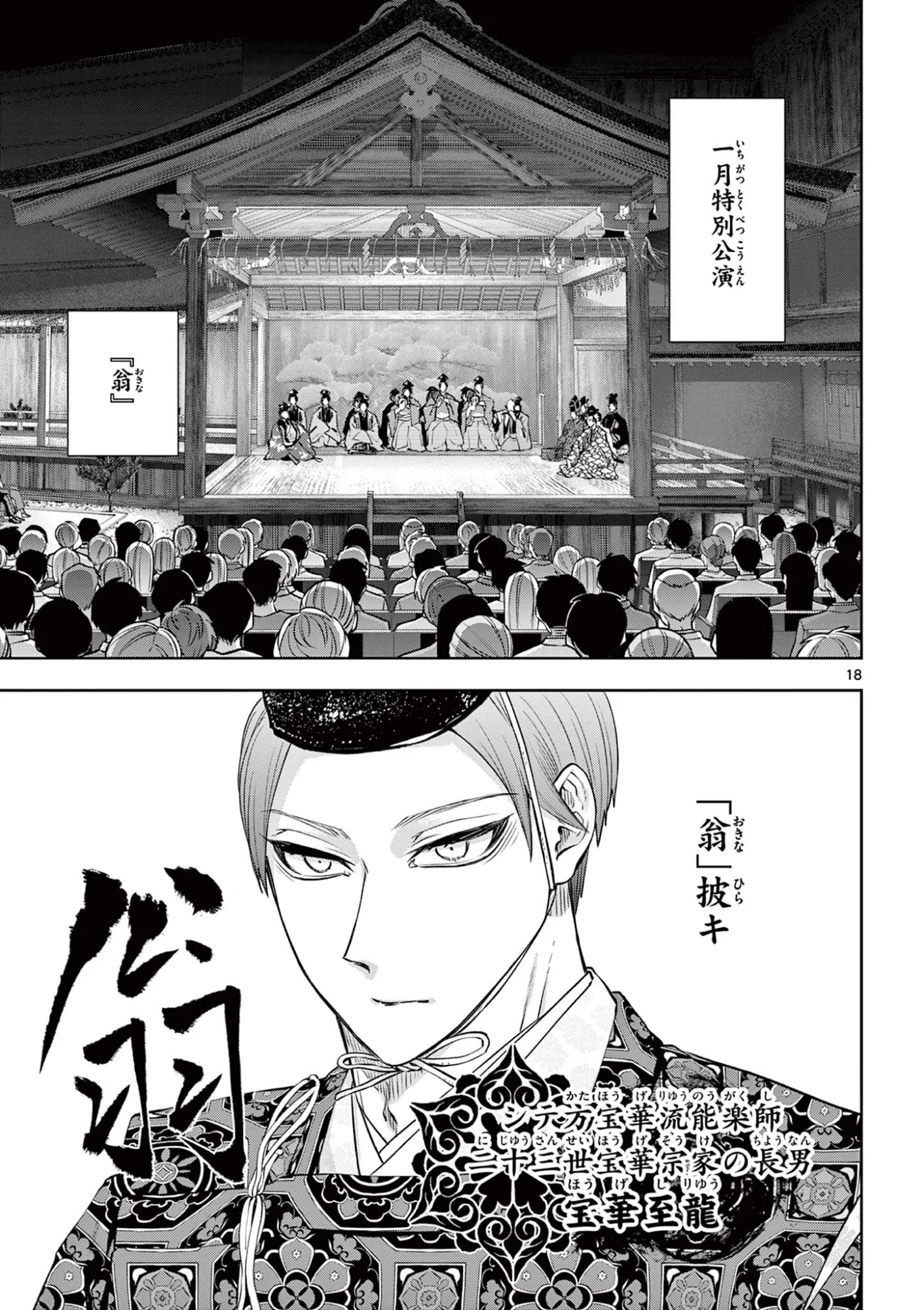 Shite no Hana - Nougakushi Haga Kotarou no Sakikata Chapter 64 18ページ