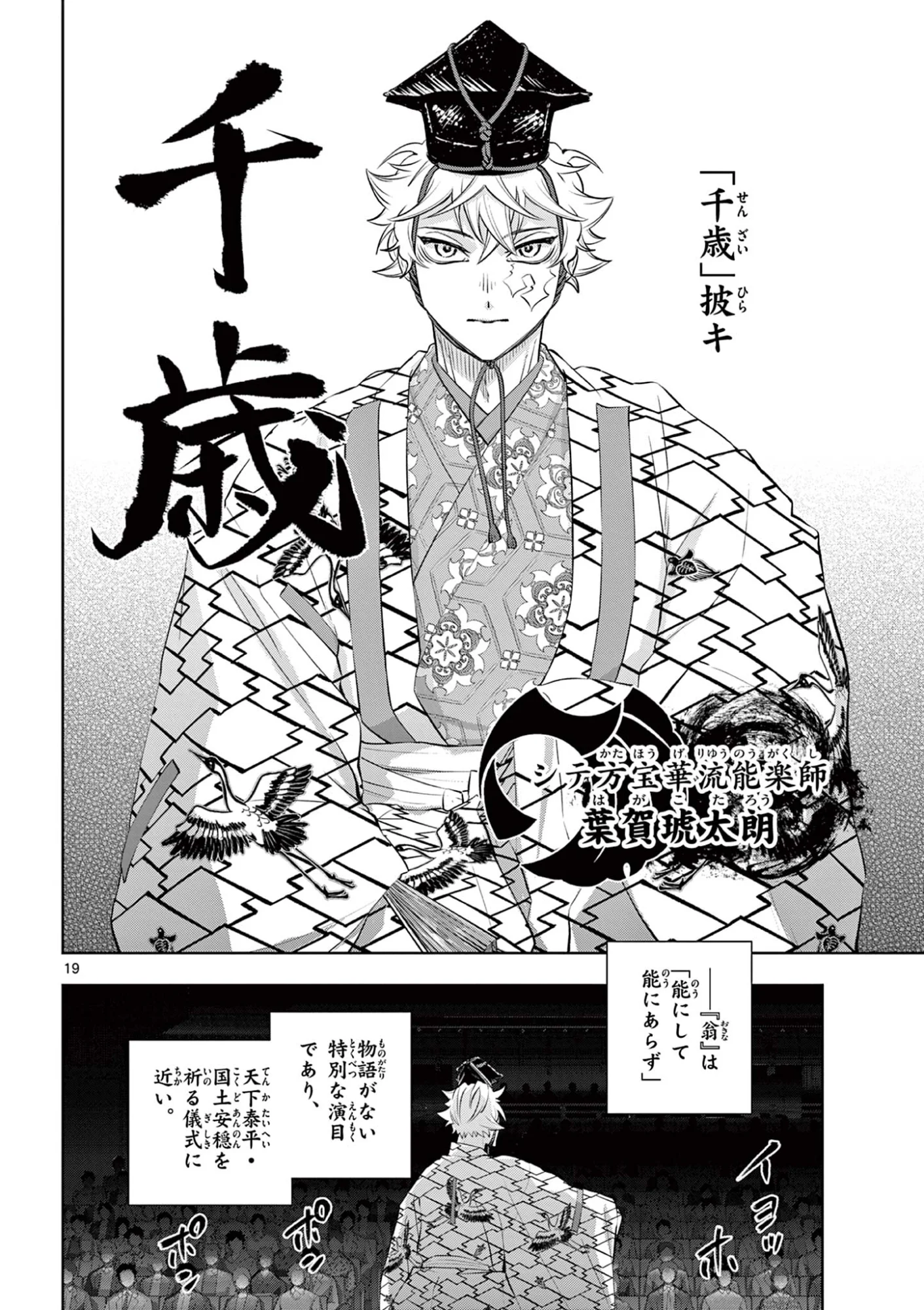 Shite no Hana - Nougakushi Haga Kotarou no Sakikata Chapter 64 19ページ
