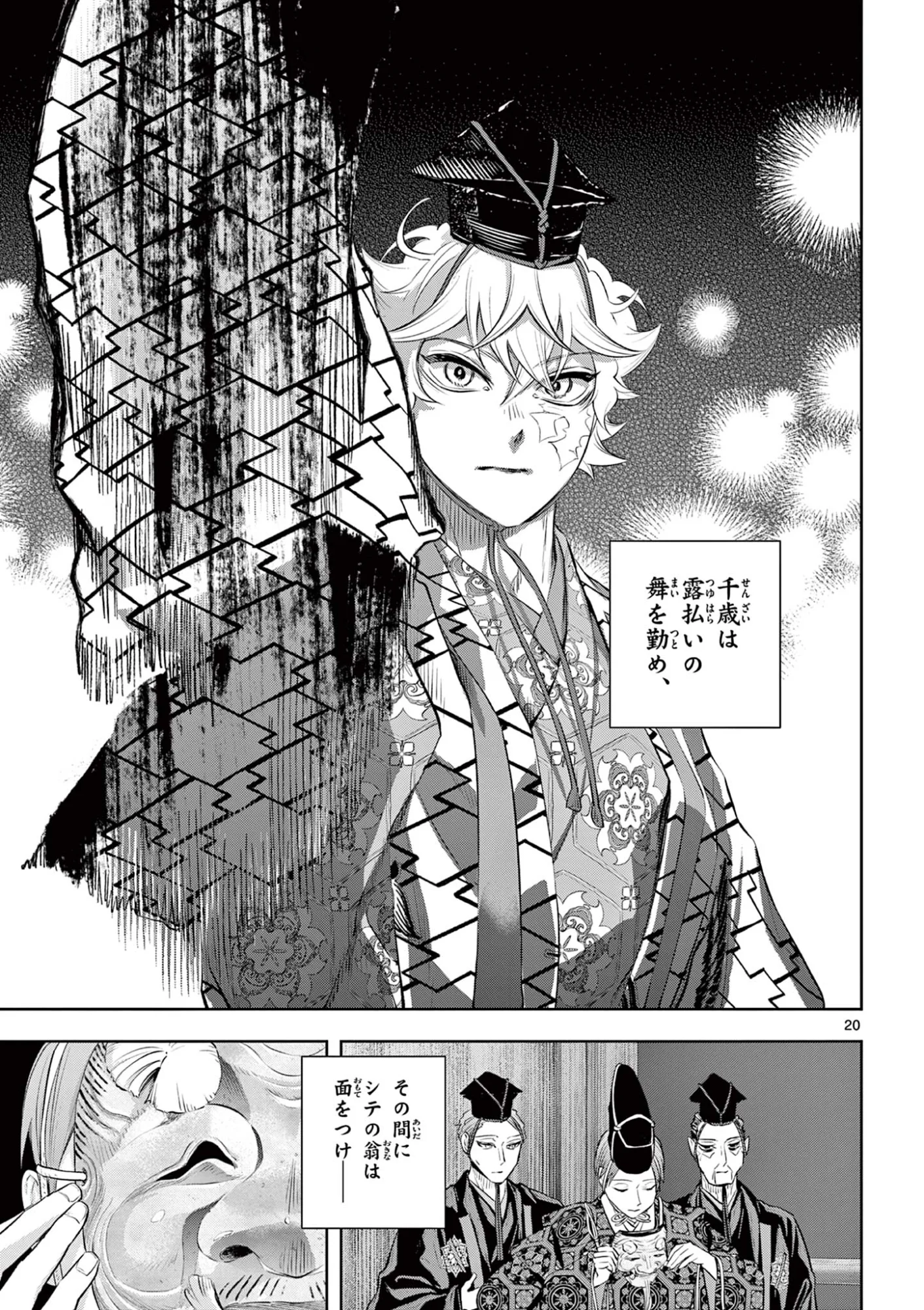 Shite no Hana - Nougakushi Haga Kotarou no Sakikata Chapter 64 20ページ
