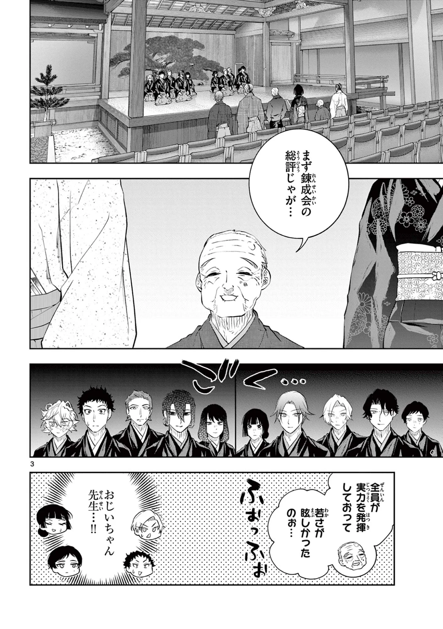 Shite no Hana - Nougakushi Haga Kotarou no Sakikata Chapter 64 3ページ