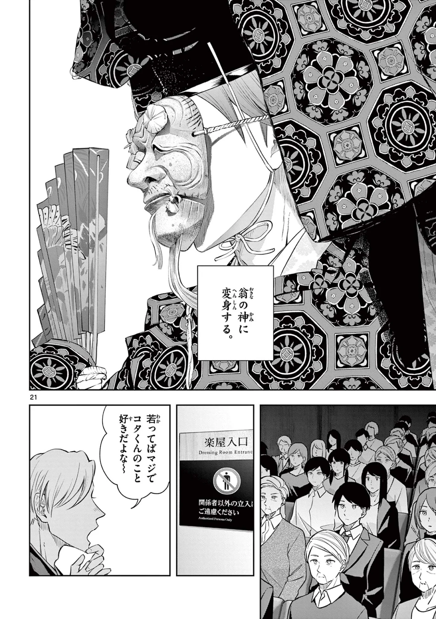 Shite no Hana - Nougakushi Haga Kotarou no Sakikata Chapter 64 21ページ