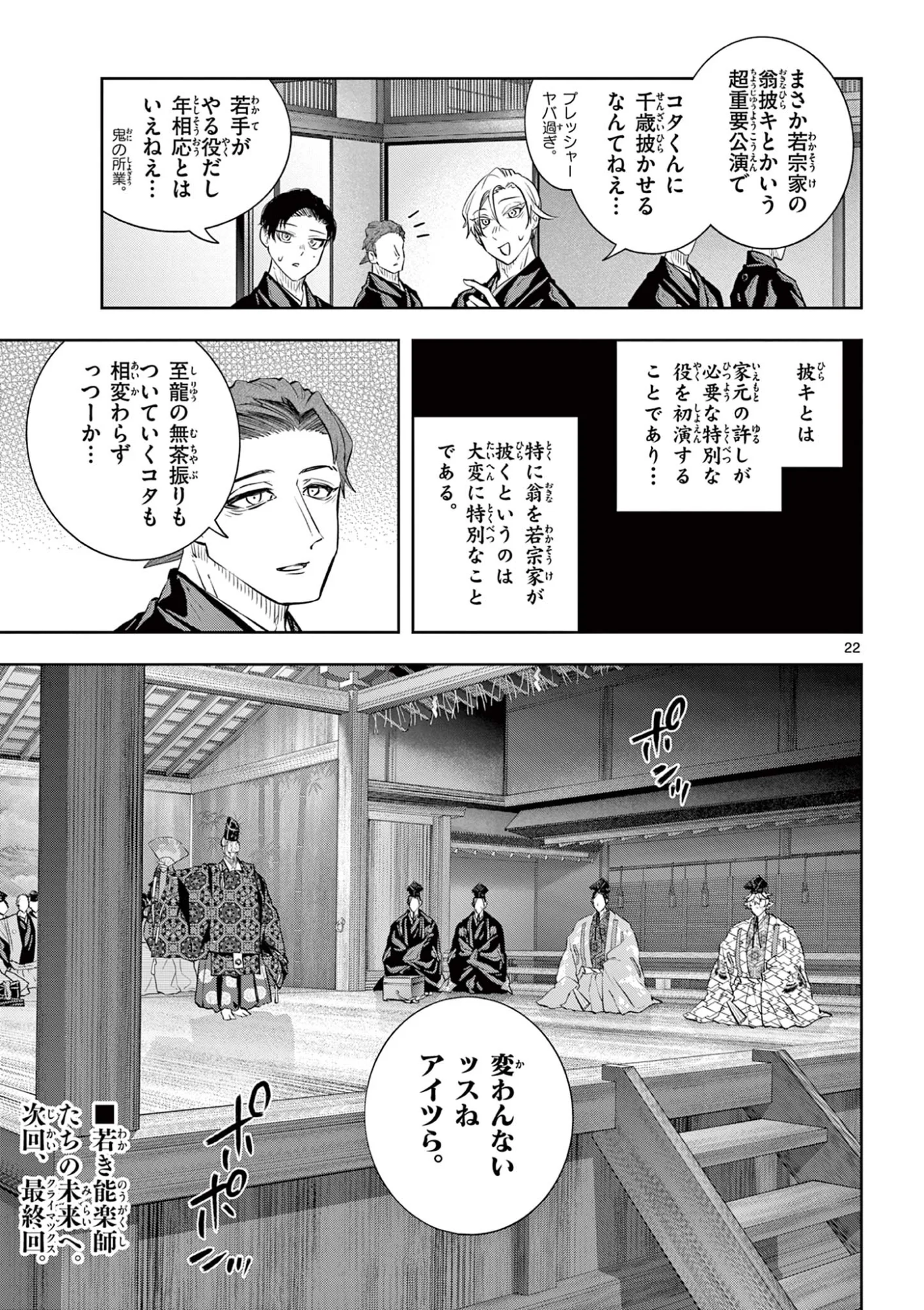 Shite no Hana - Nougakushi Haga Kotarou no Sakikata Chapter 64 22ページ