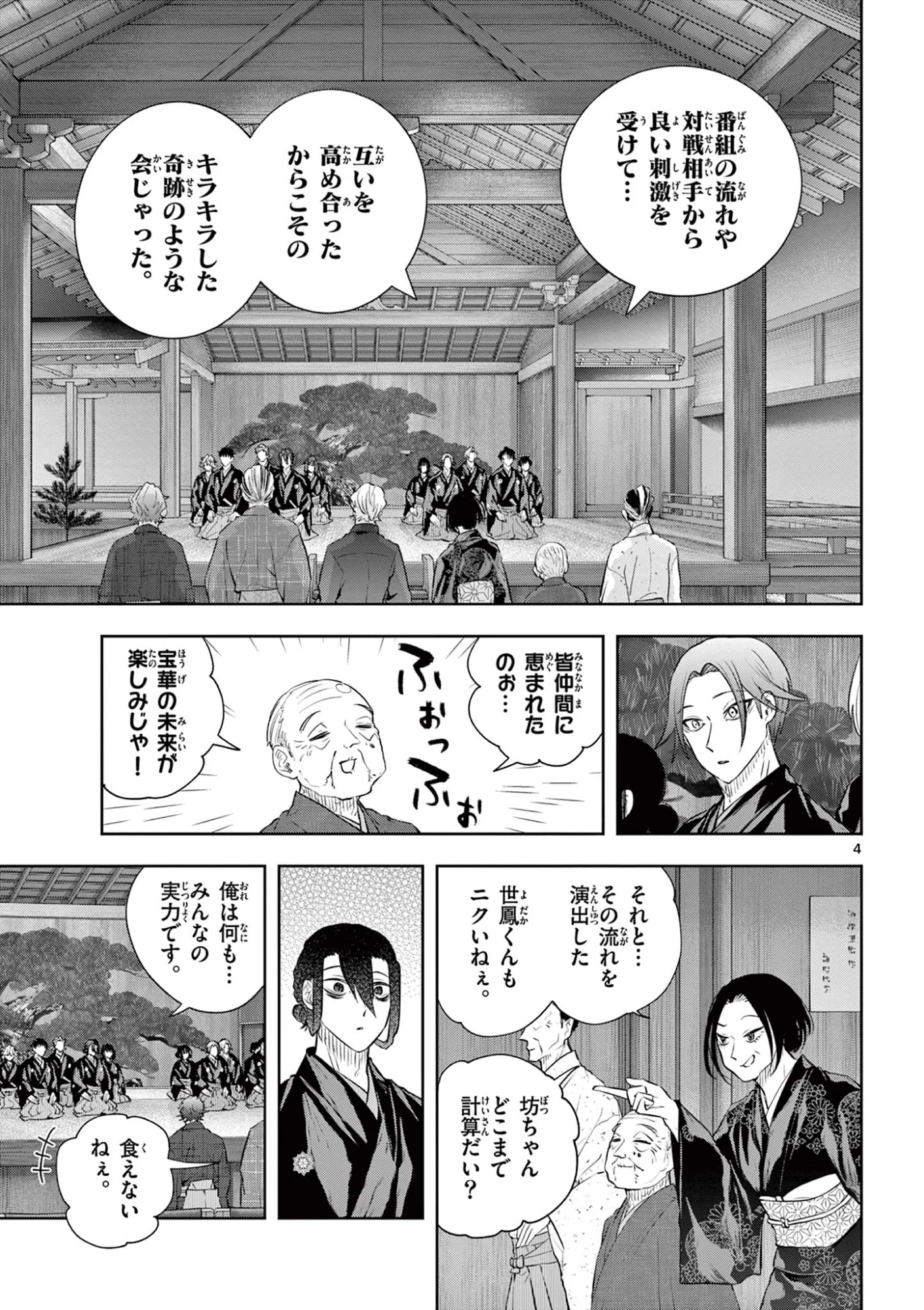 Shite no Hana - Nougakushi Haga Kotarou no Sakikata Chapter 64 4ページ