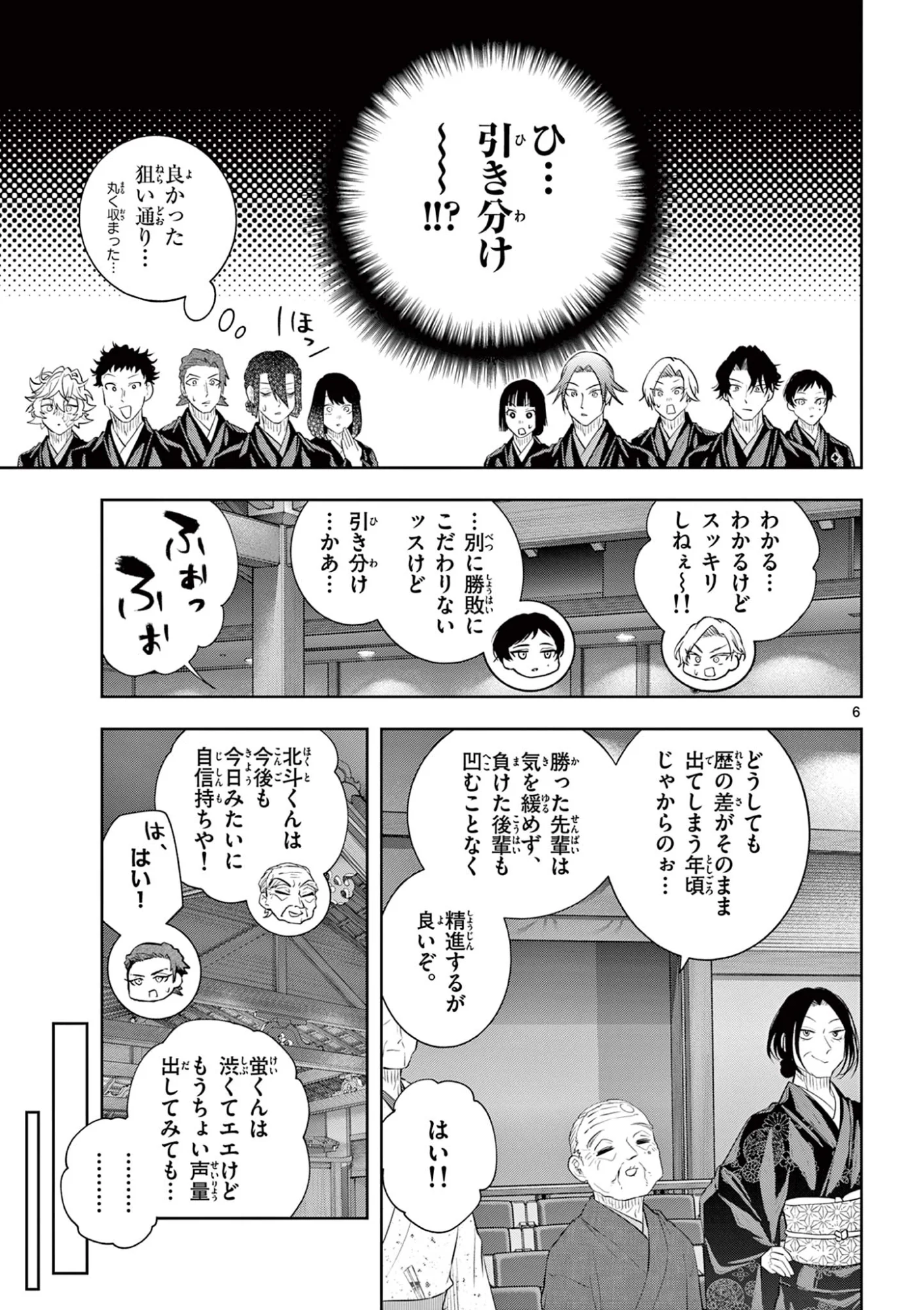 Shite no Hana - Nougakushi Haga Kotarou no Sakikata Chapter 64 6ページ