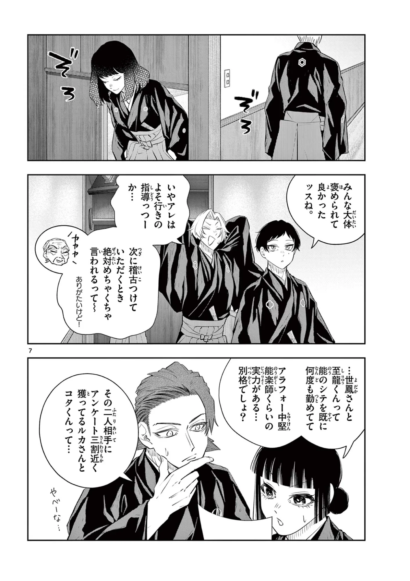 Shite no Hana - Nougakushi Haga Kotarou no Sakikata Chapter 64 7ページ