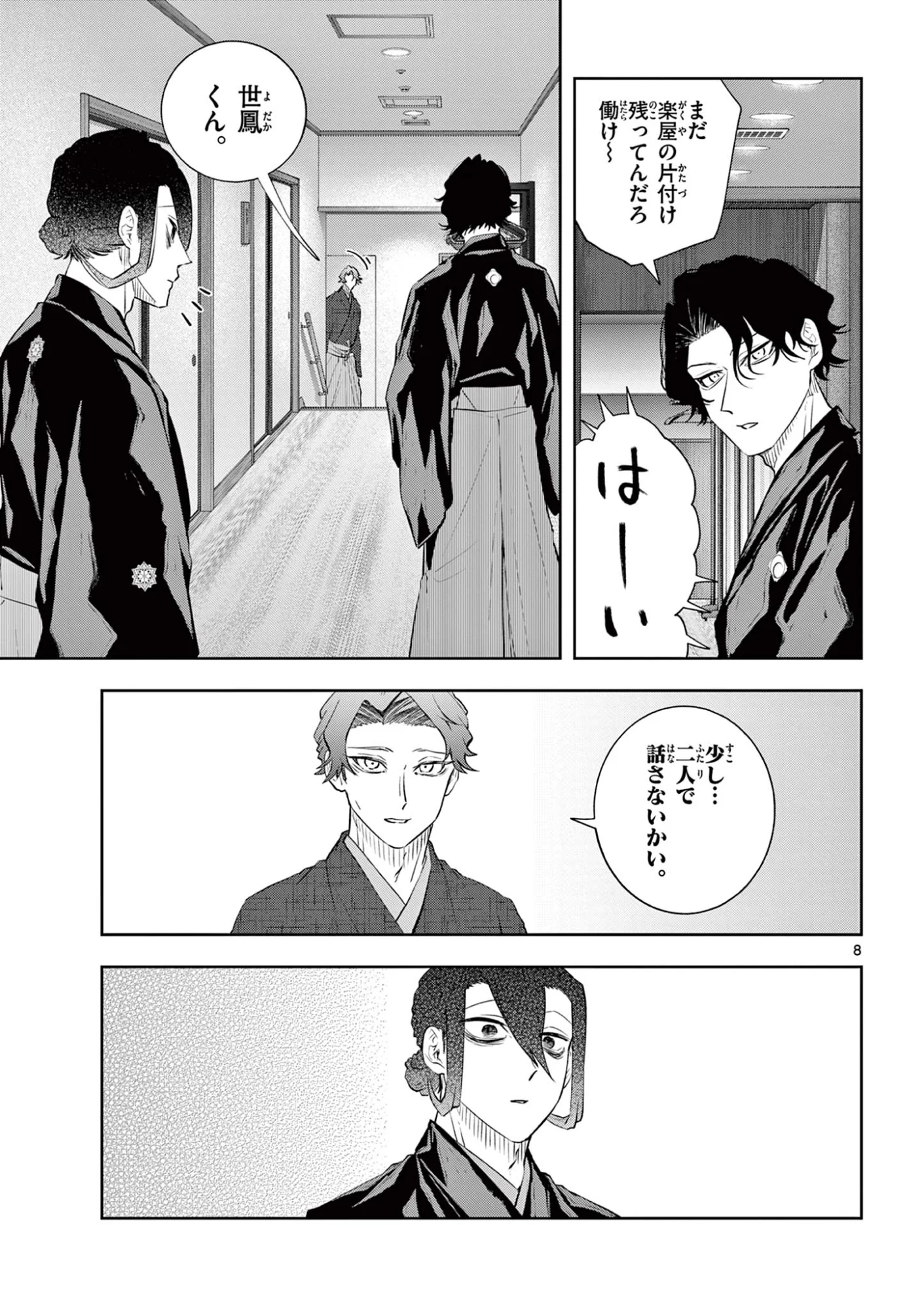 Shite no Hana - Nougakushi Haga Kotarou no Sakikata Chapter 64 8ページ
