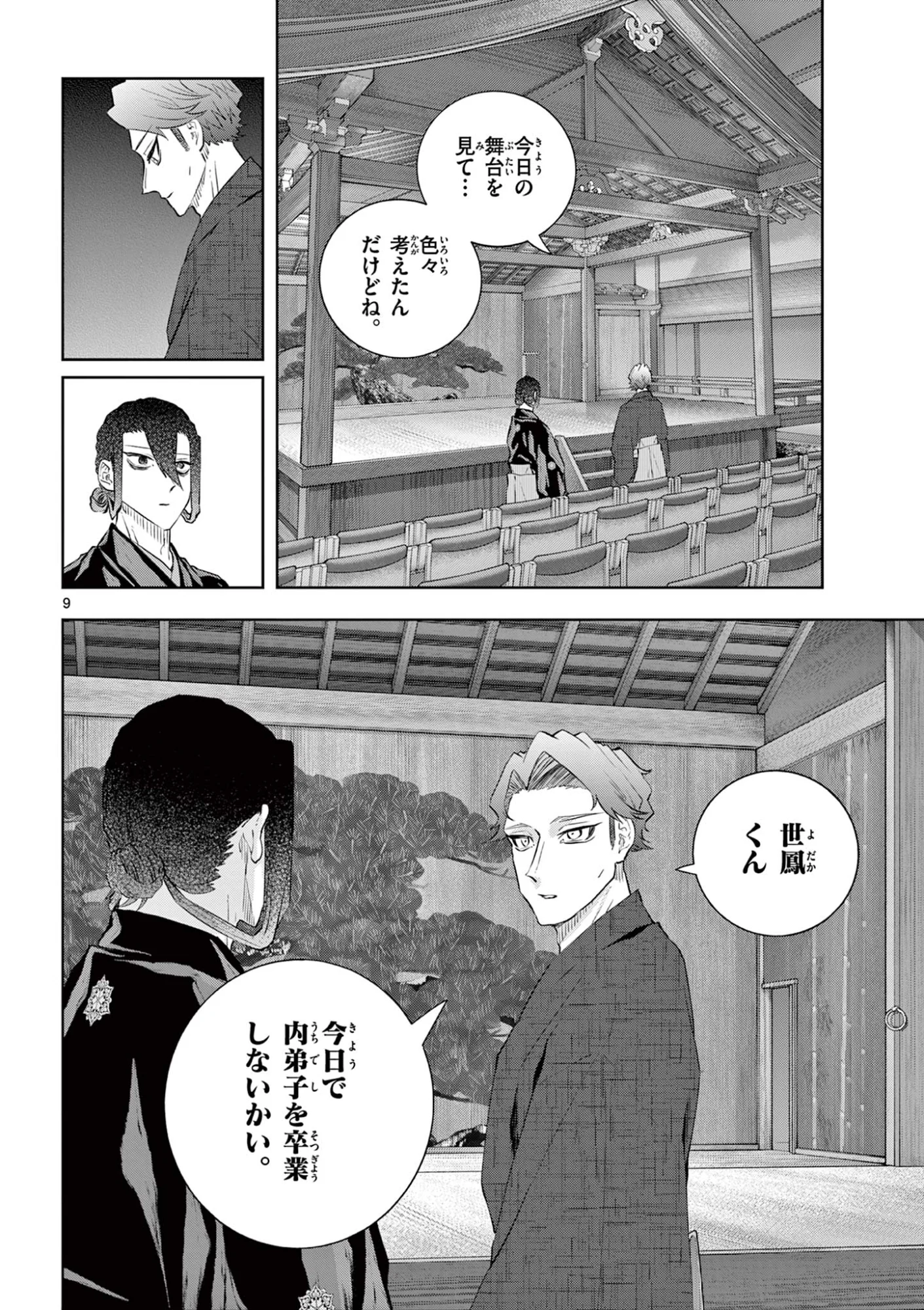Shite no Hana - Nougakushi Haga Kotarou no Sakikata Chapter 64 9ページ