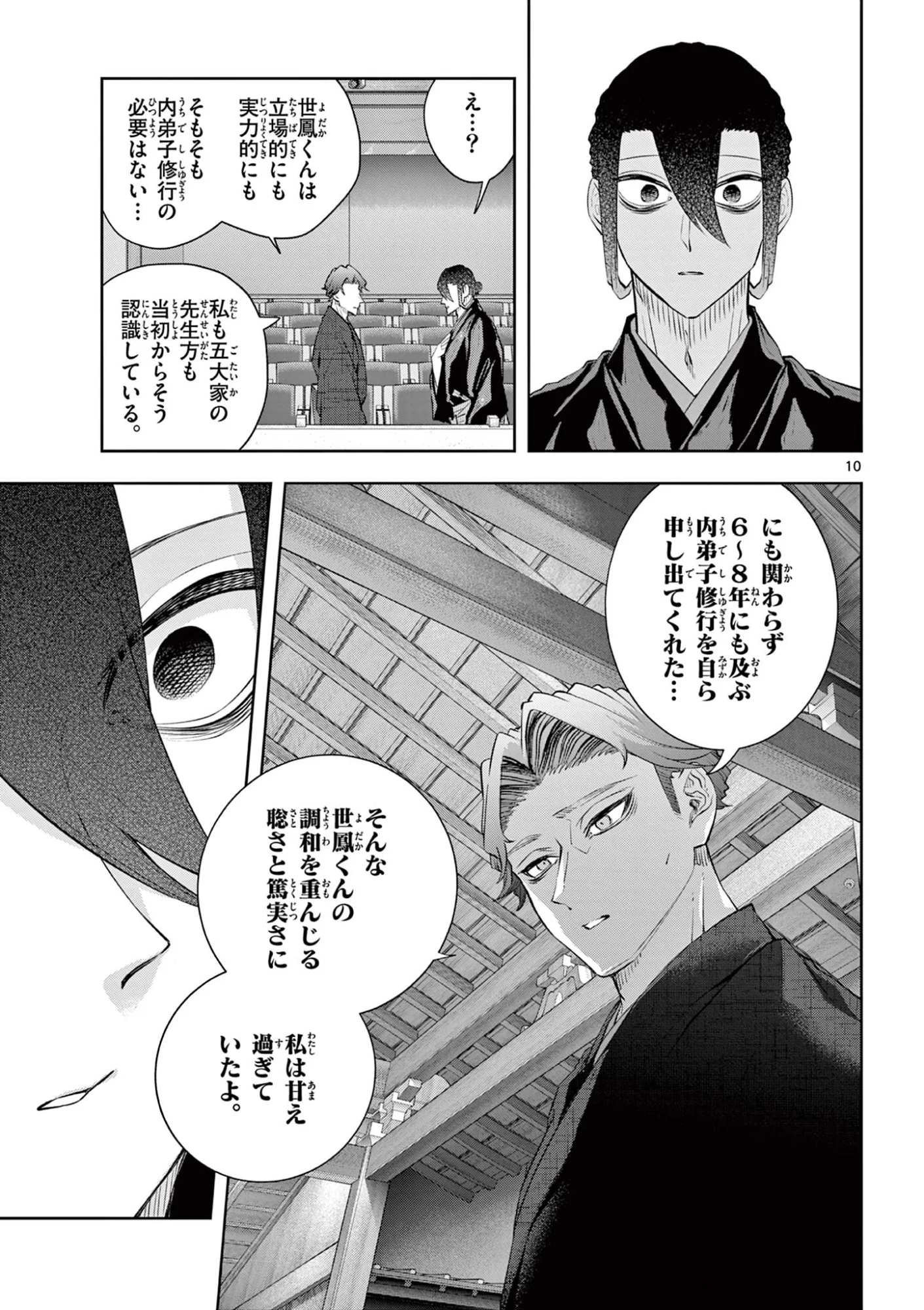 Shite no Hana - Nougakushi Haga Kotarou no Sakikata Chapter 64 10ページ