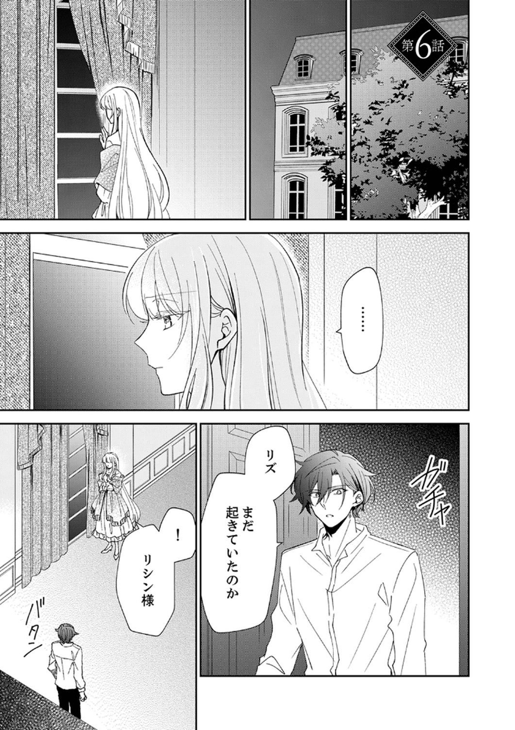 Noroware Koushaku to Suterareta Hanayome no Saiai Kon Chapter 6 1ページ