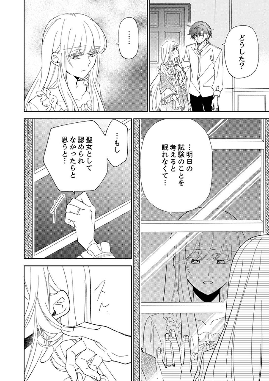 Noroware Koushaku to Suterareta Hanayome no Saiai Kon Chapter 6 2ページ