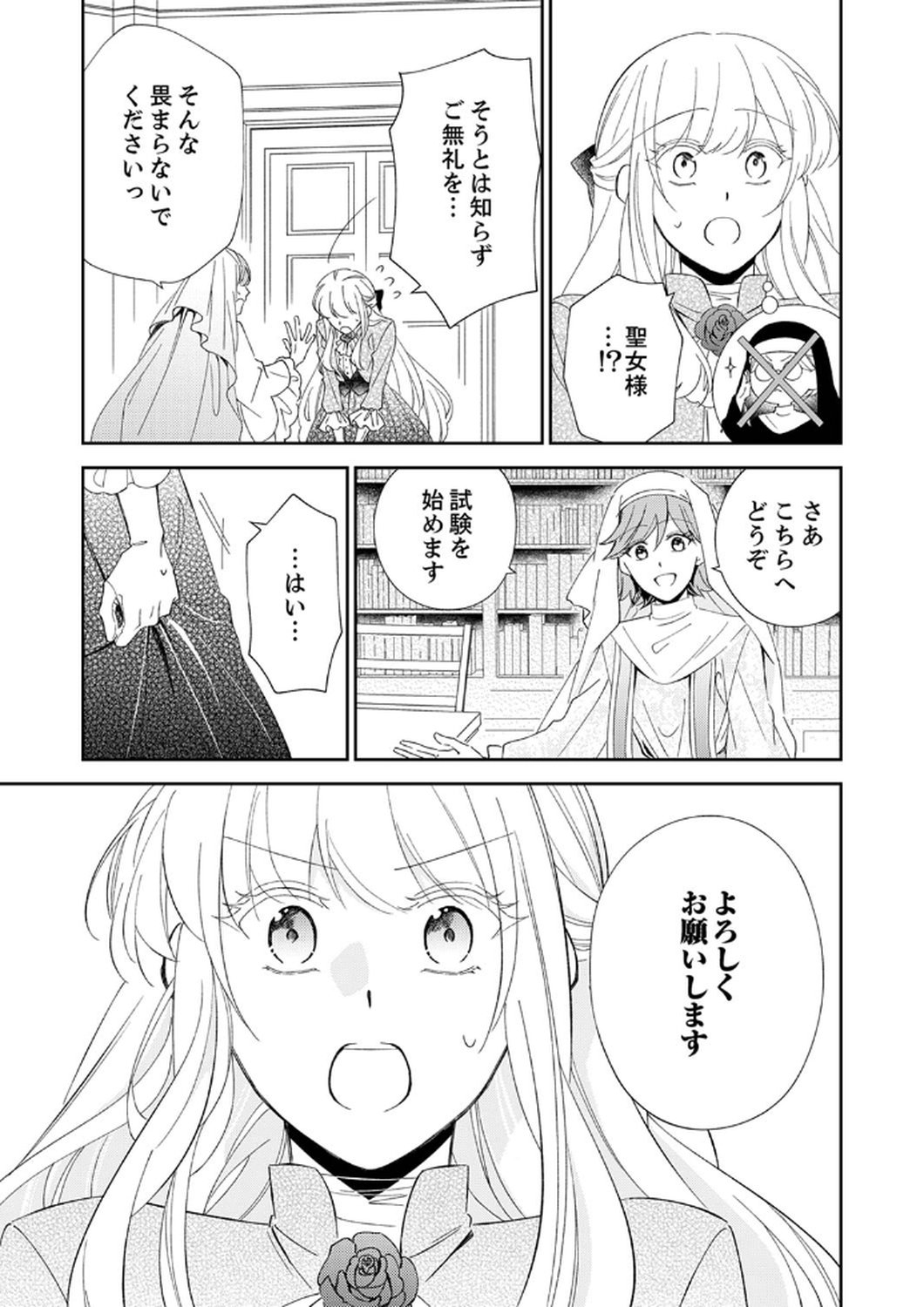 Noroware Koushaku to Suterareta Hanayome no Saiai Kon Chapter 6 11ページ