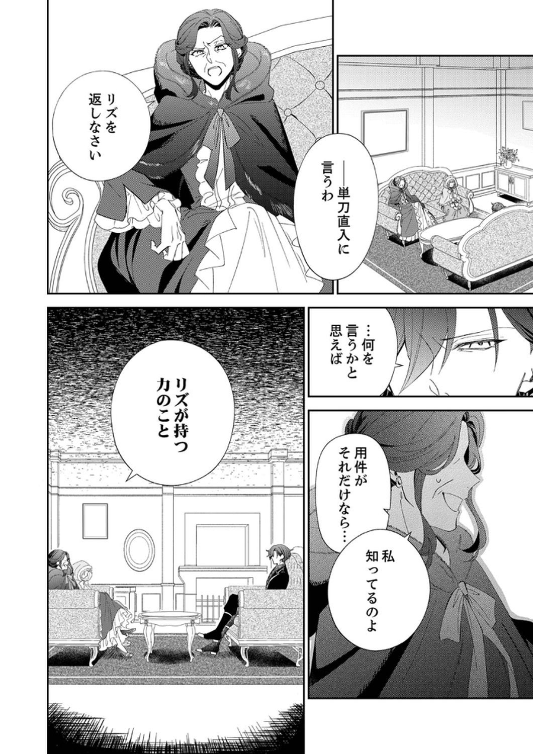 Noroware Koushaku to Suterareta Hanayome no Saiai Kon Chapter 6 12ページ