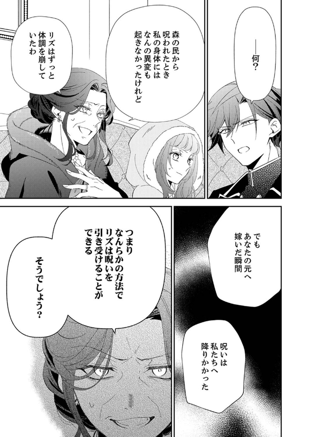 Noroware Koushaku to Suterareta Hanayome no Saiai Kon Chapter 6 13ページ