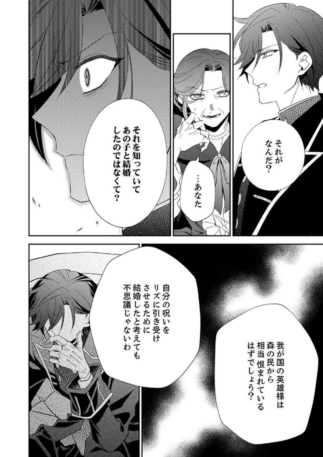 Noroware Koushaku to Suterareta Hanayome no Saiai Kon Chapter 6 14ページ