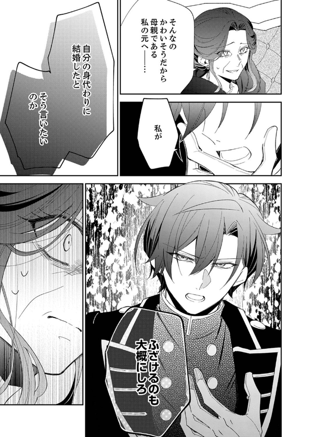 Noroware Koushaku to Suterareta Hanayome no Saiai Kon Chapter 6 15ページ