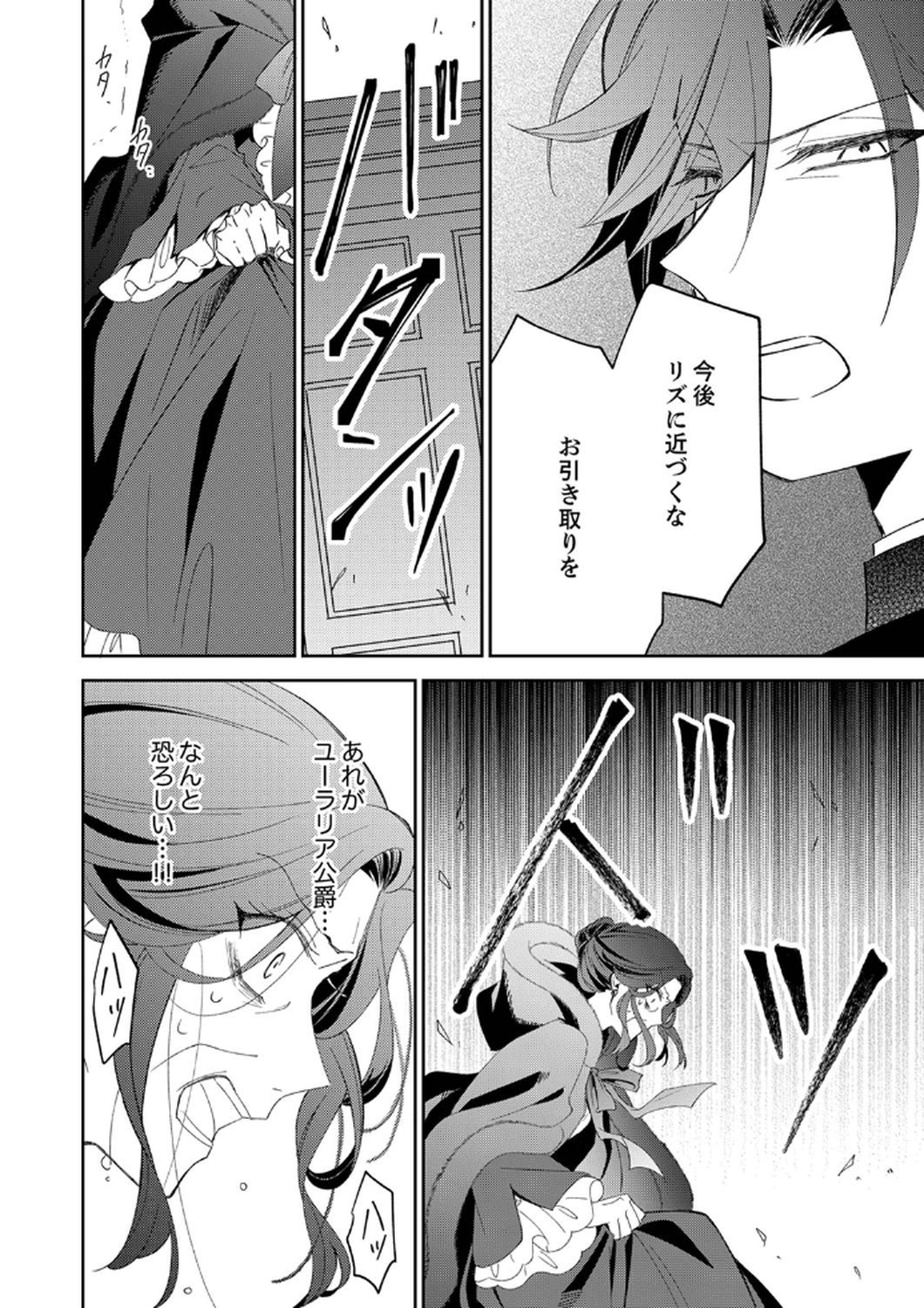 Noroware Koushaku to Suterareta Hanayome no Saiai Kon Chapter 6 16ページ