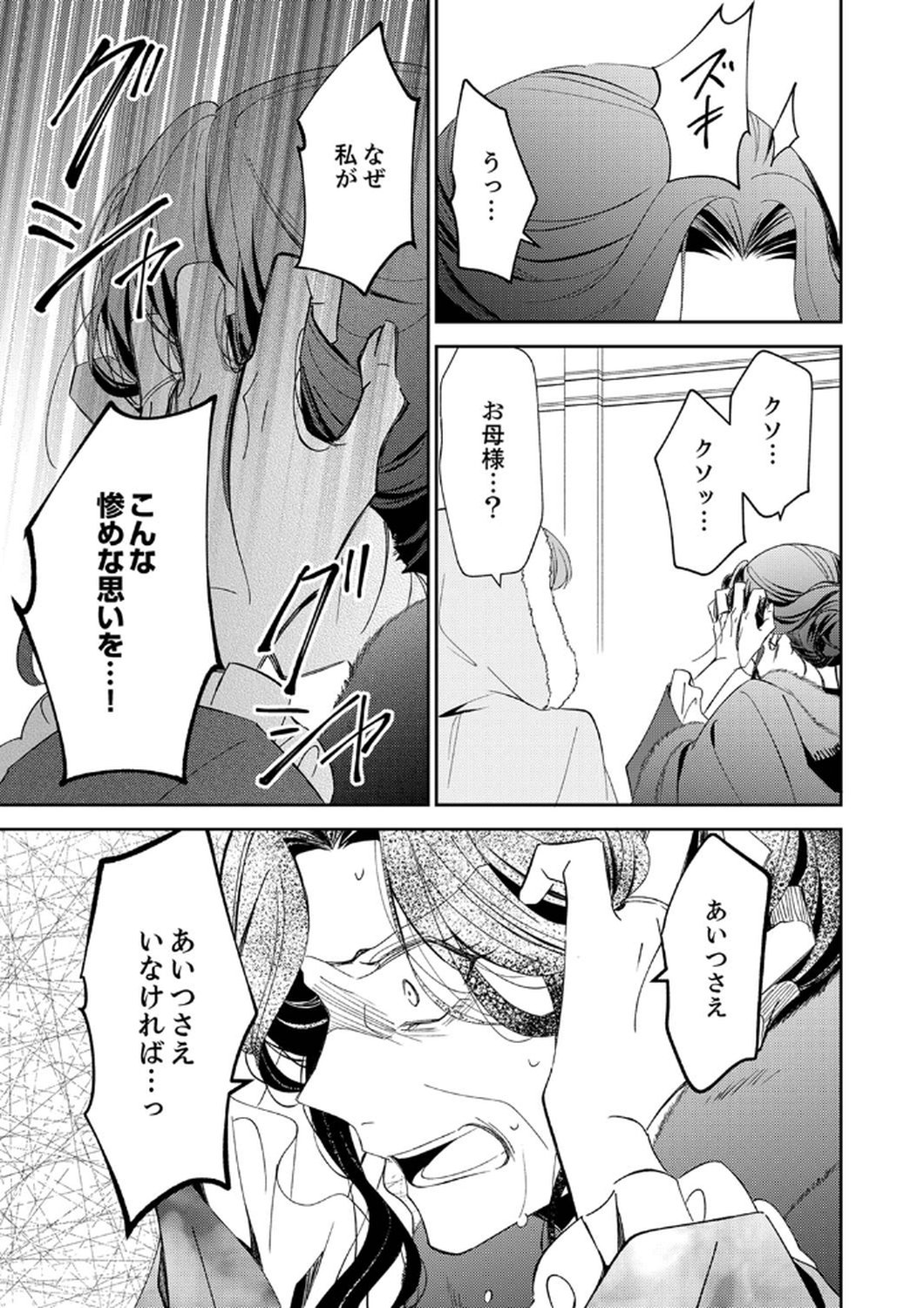 Noroware Koushaku to Suterareta Hanayome no Saiai Kon Chapter 6 17ページ