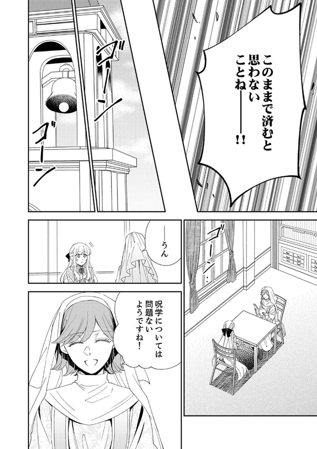 Noroware Koushaku to Suterareta Hanayome no Saiai Kon Chapter 6 18ページ