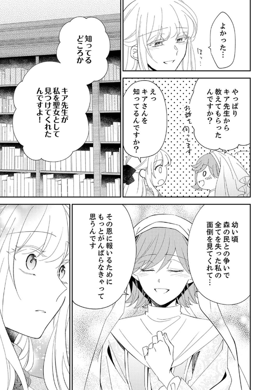Noroware Koushaku to Suterareta Hanayome no Saiai Kon Chapter 6 19ページ
