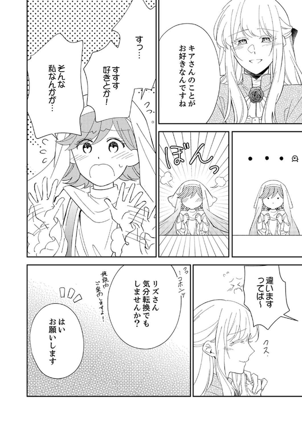 Noroware Koushaku to Suterareta Hanayome no Saiai Kon Chapter 6 20ページ