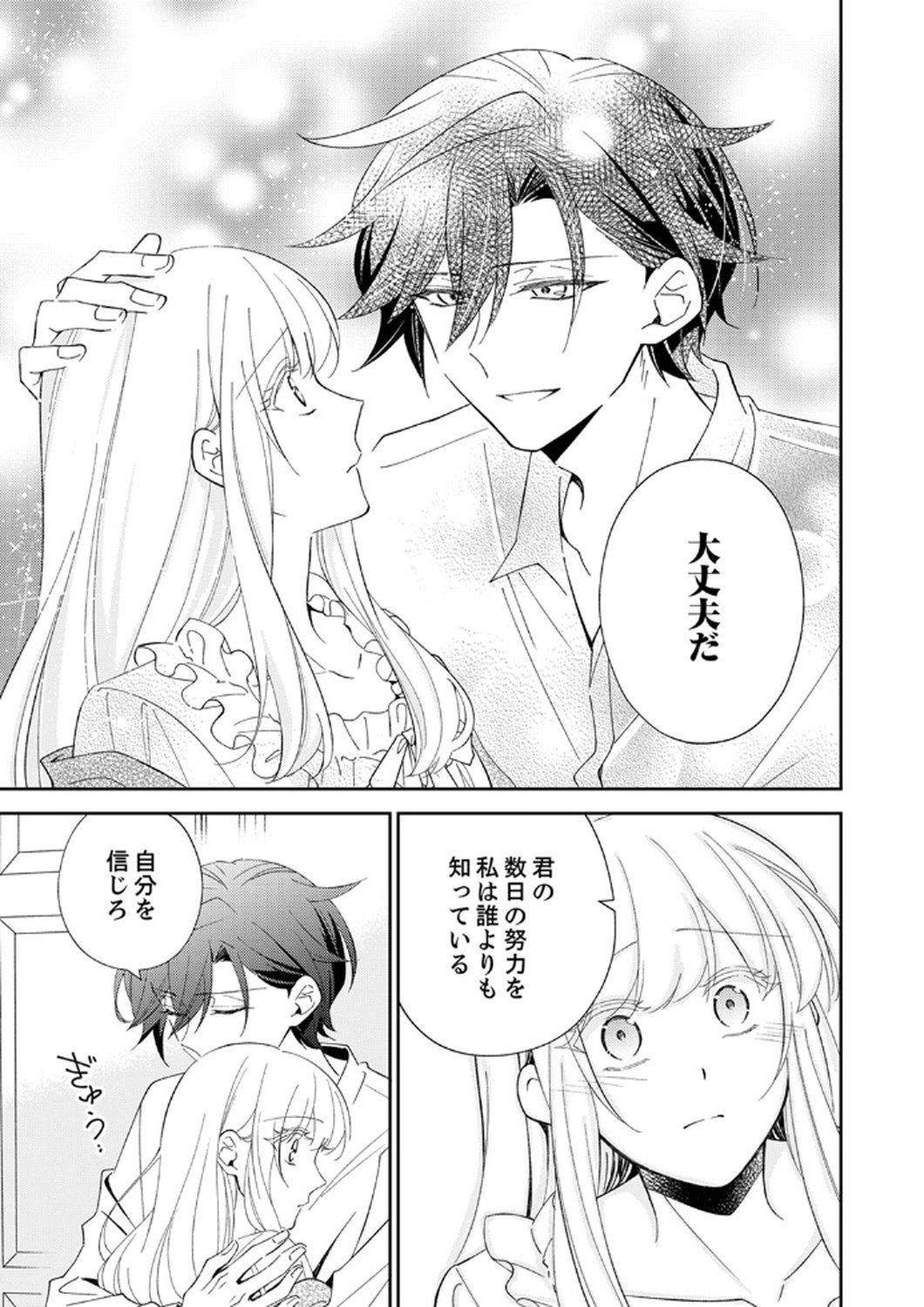 Noroware Koushaku to Suterareta Hanayome no Saiai Kon Chapter 6 3ページ